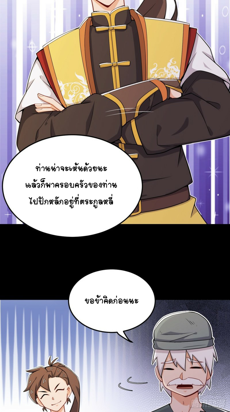 อาณาจักรสัตว์อสูรแห่งจิตวิญญาณ ตอนที่ 18 หน้า 11