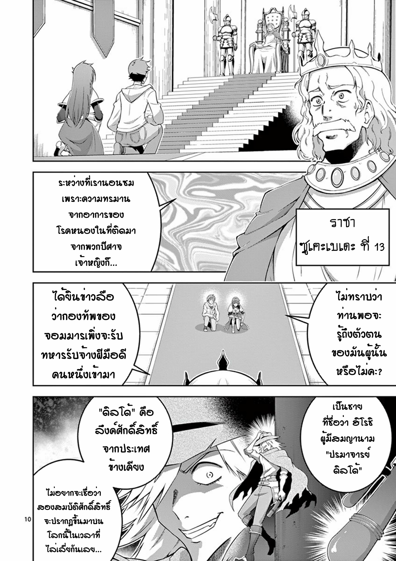 Isekai wo Denma dake de Ikinuku!! ตอนที่ 5 หน้า 9