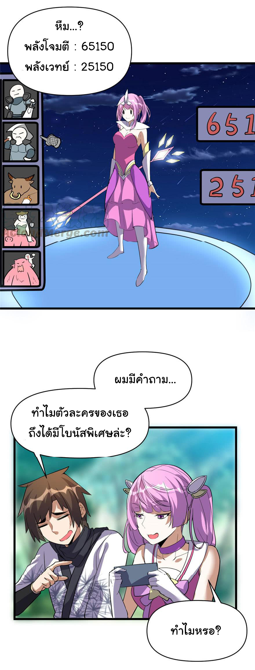 I might be a fake fairy ตอนที่ 23 หน้า 23