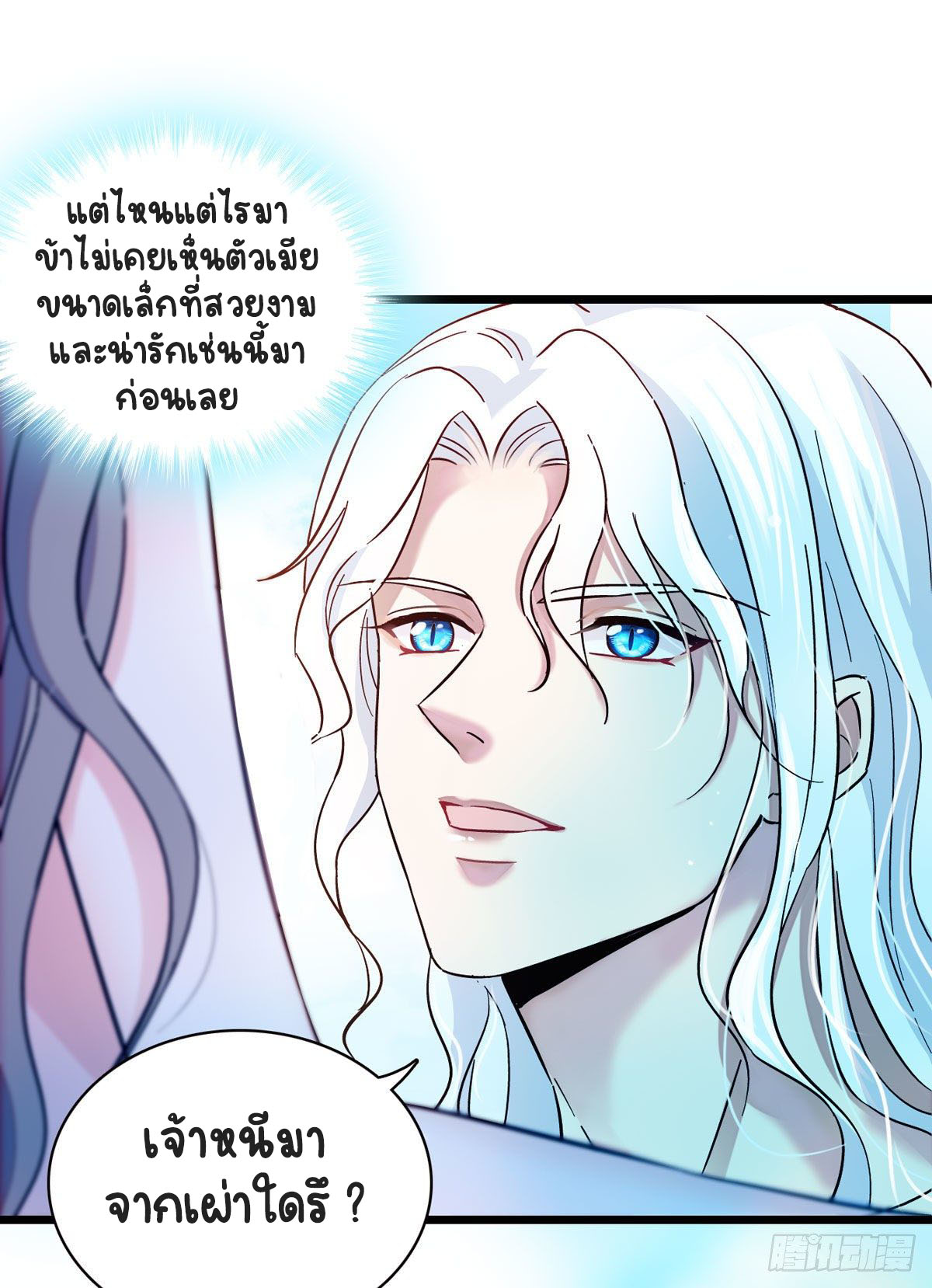 Romance In The Beast World ตอนที่ 3 หน้า 2