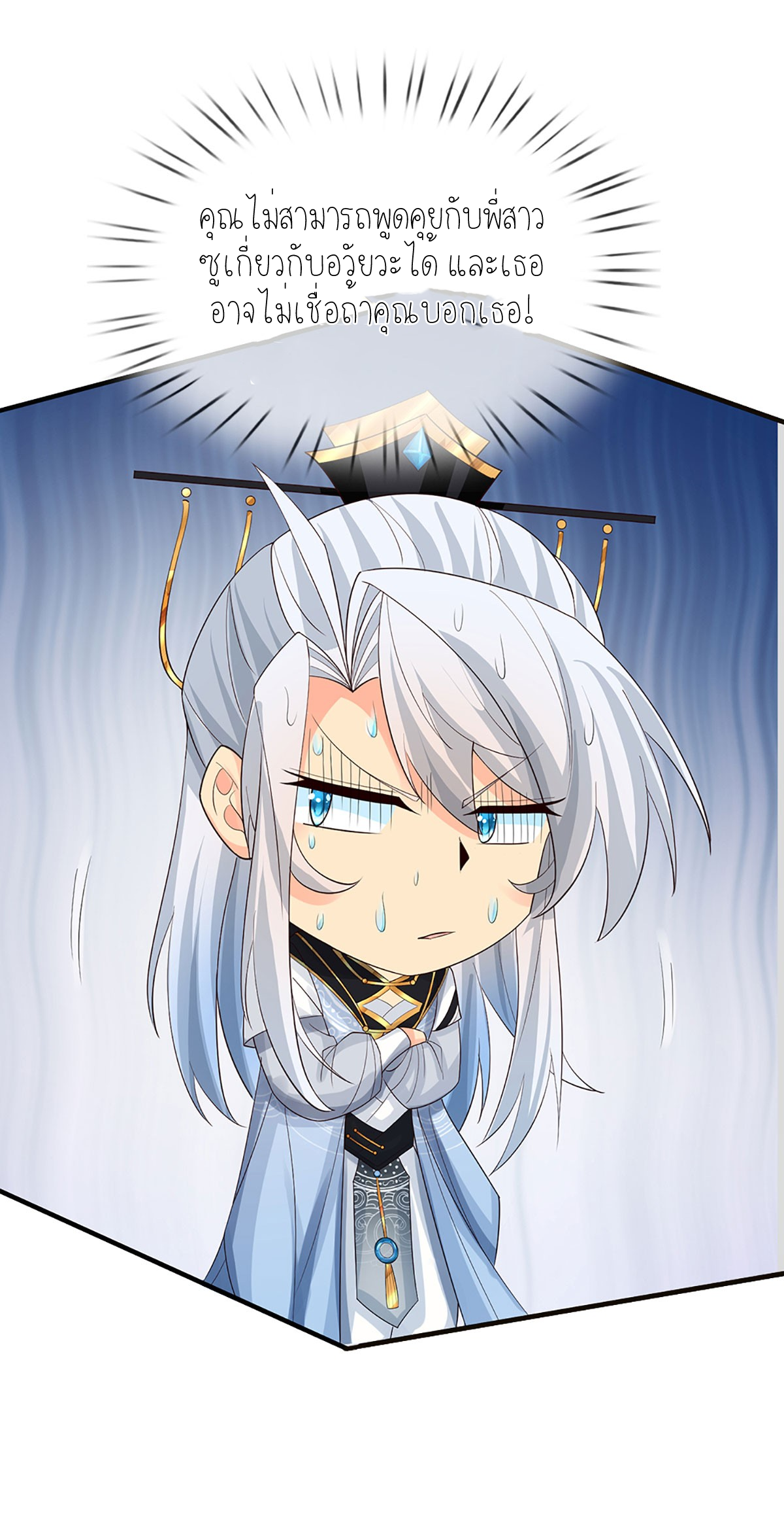 ปลุกร่างกาย ฉันอมตะ ตอนที่ 20 หน้า 6