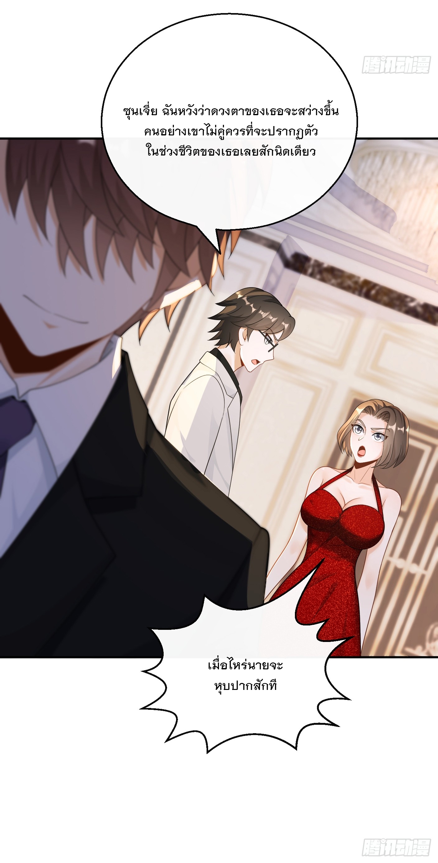 เกิดใหม่เป็นราชาแห่งวงการบันเทิง ตอนที่ 30 หน้า 30