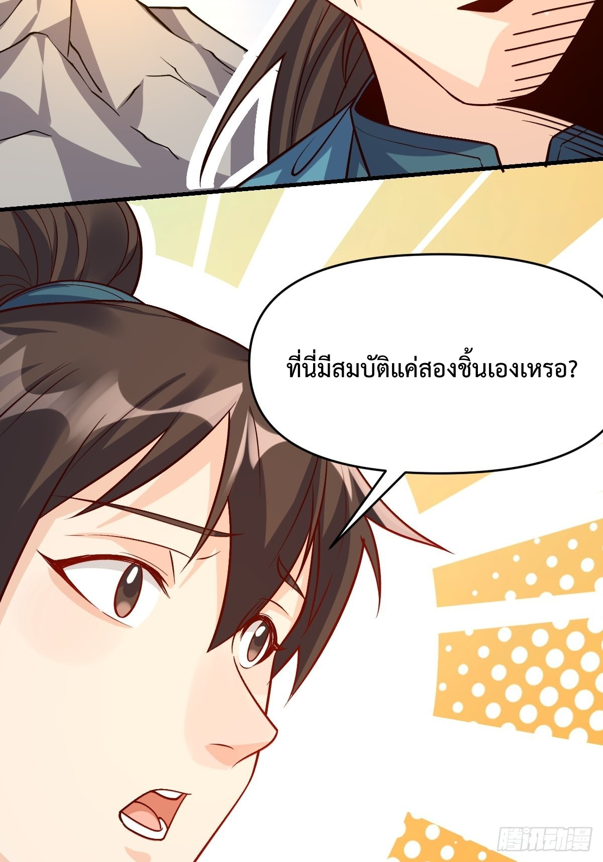 กลายเป็นว่าข้าคือจอมยุทธ์ผู้ยิ่งใหญ่ ตอนที่ 123 หน้า 24