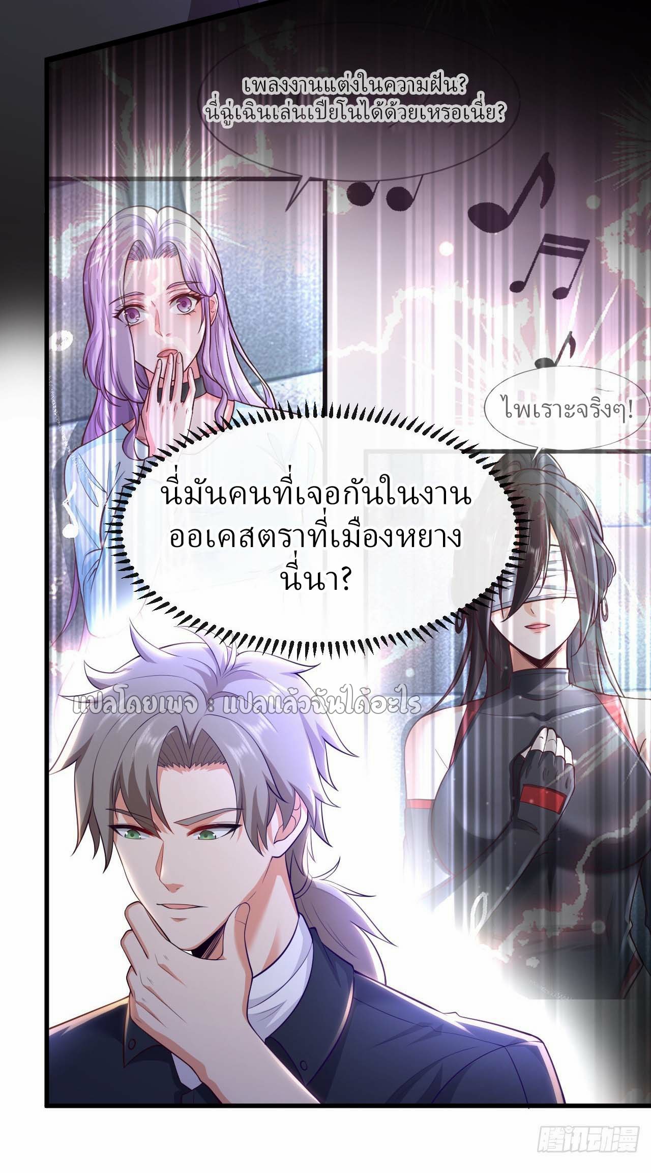 สุดยอดลูกเขยฟ้าประทาน ตอนที่ 81 หน้า 3