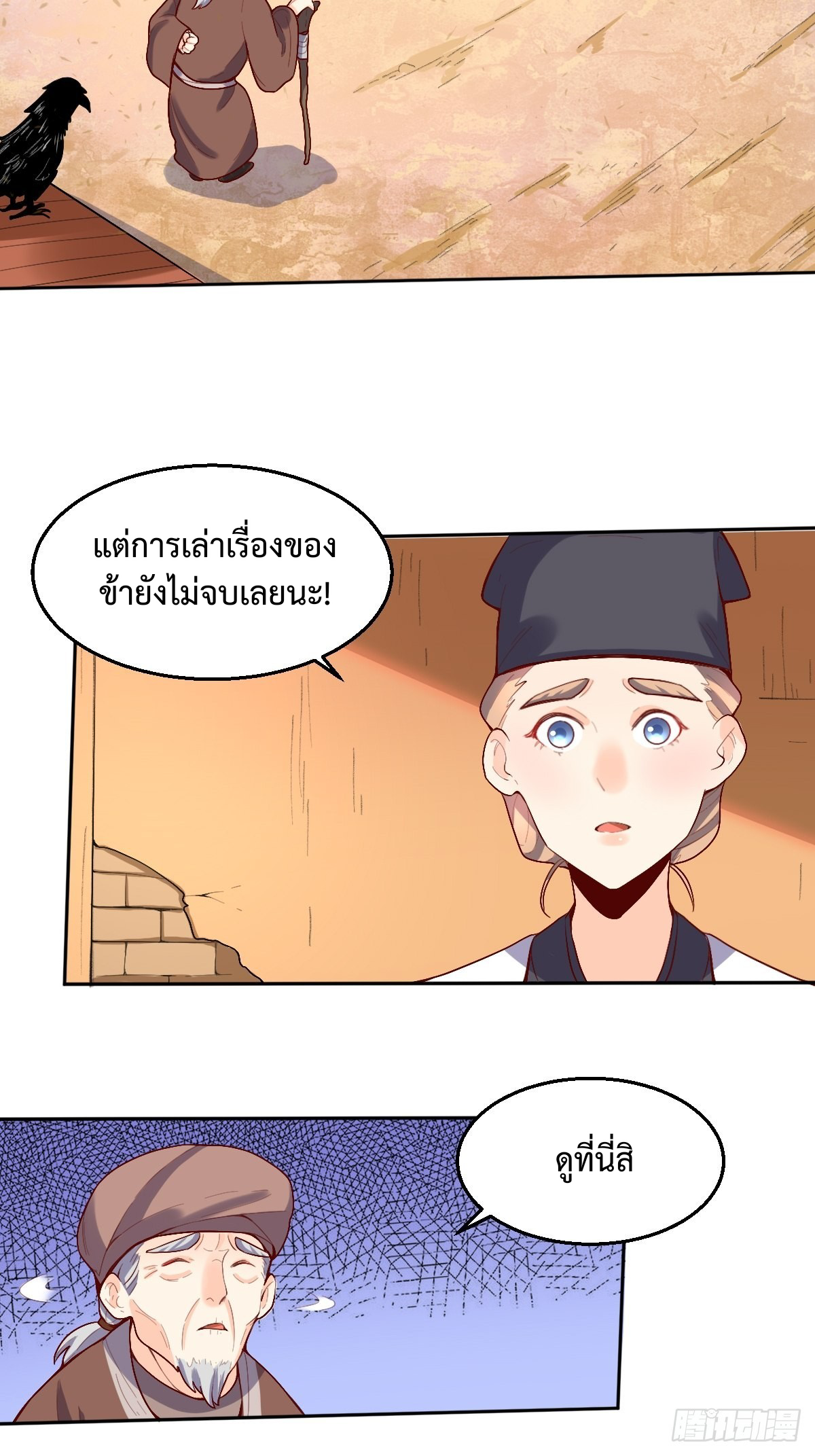 กลายเป็นว่าข้าคือจอมยุทธ์ผู้ยิ่งใหญ่ ตอนที่ 131 หน้า 2