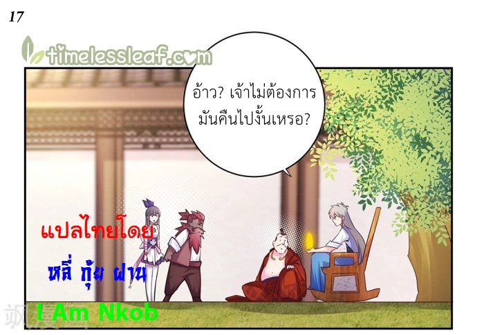 Above All Gods เทพยุทธเหนือเทวะ ตอนที่ 28 หน้า 18