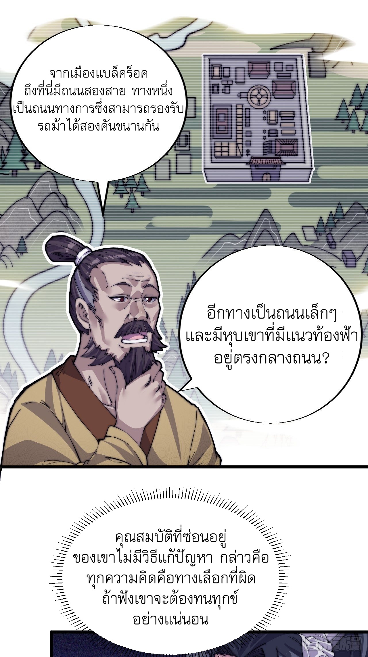 Starting a Mountain ตอนที่ 4 หน้า 23