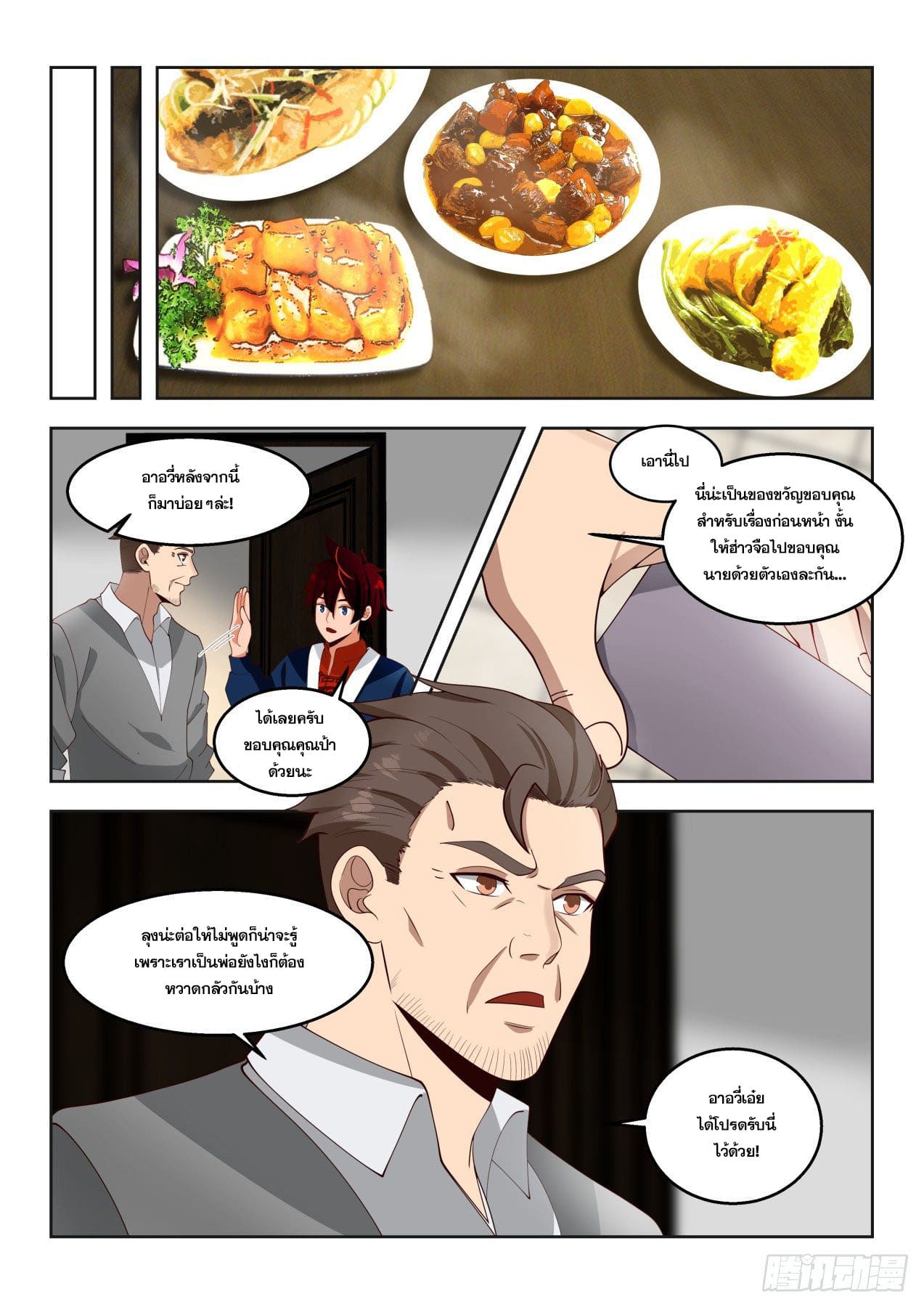 หมื่นเผ่าภัยพิบัติ ตอนที่ 53 หน้า 9