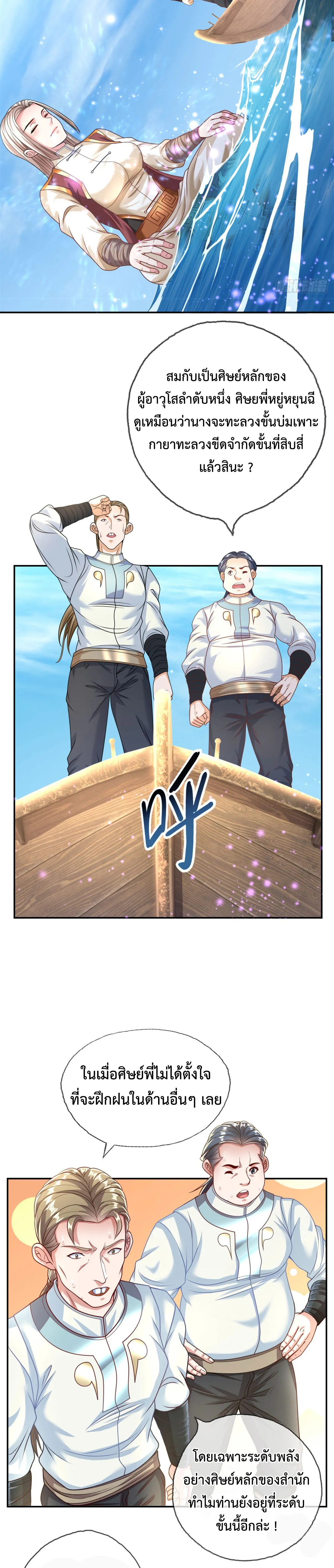 (ทันจีน) Unlimited God System (ระบบศักดิ์สิทธิ์ไร้ขีดจำกัด) ตอนที่ 22 หน้า 3