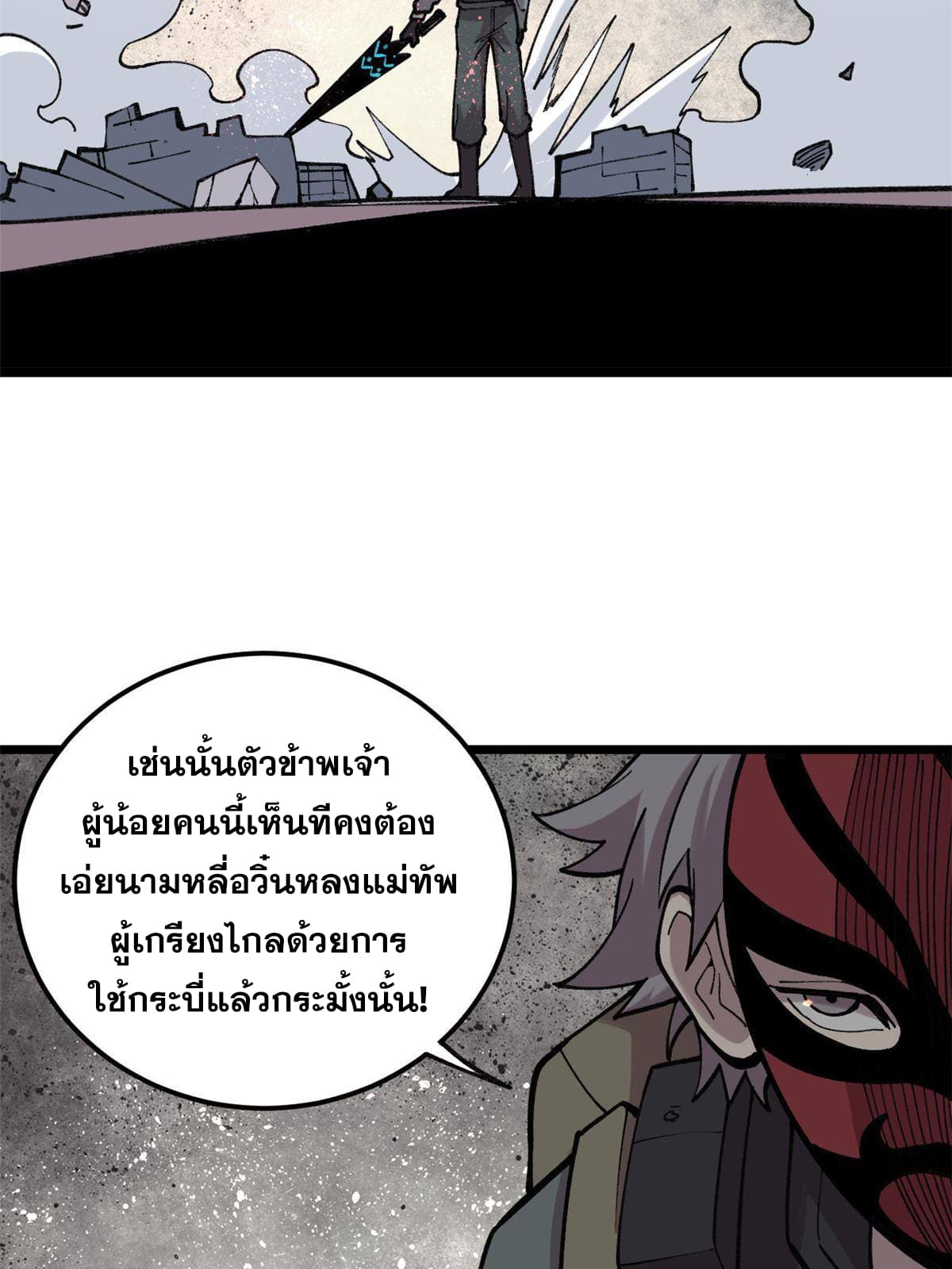 ผู้เล่นสุดโฉด ตอนที่ 24 หน้า 8
