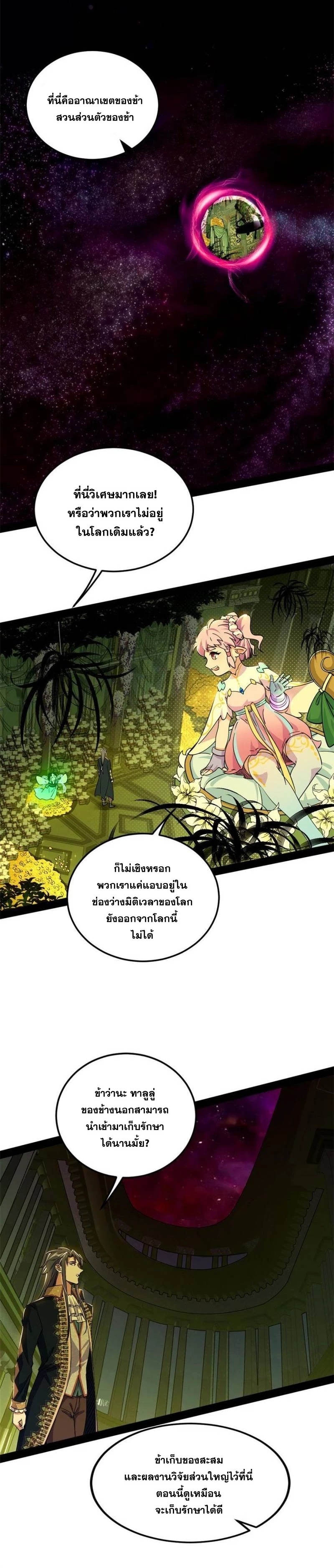 I'm an Evil God ข้าคือจักรพรรดิปีศาจ ตอนที่ 251 หน้า 10