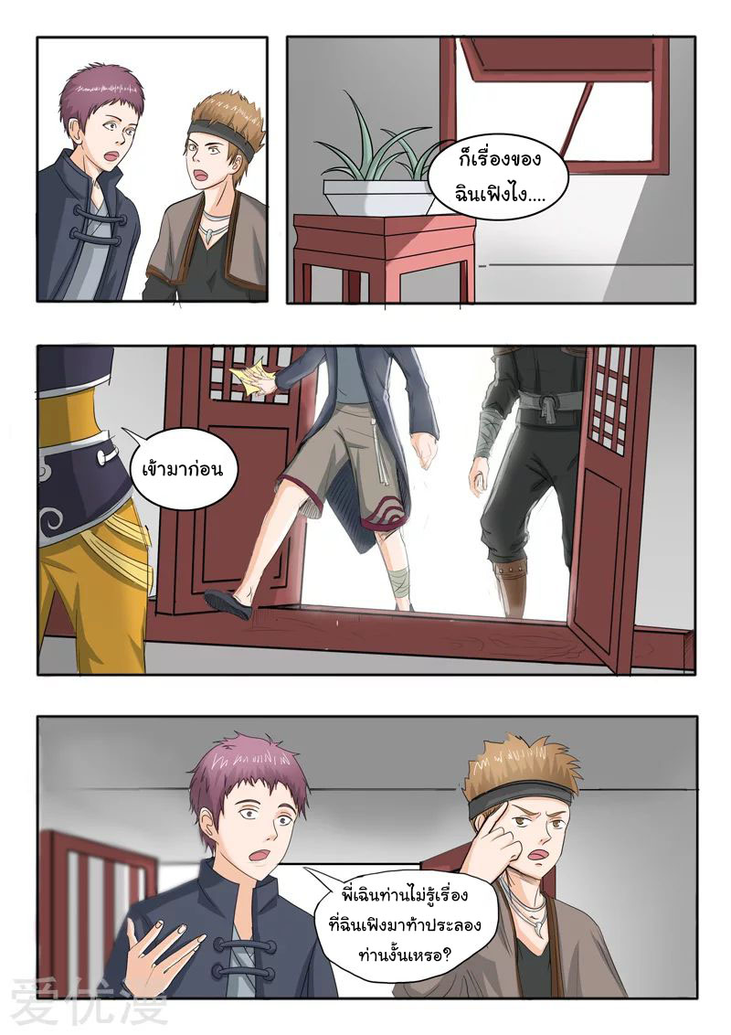 Martial Master  ปรมาจารย์การต่อสู้ ตอนที่ 227 หน้า 4