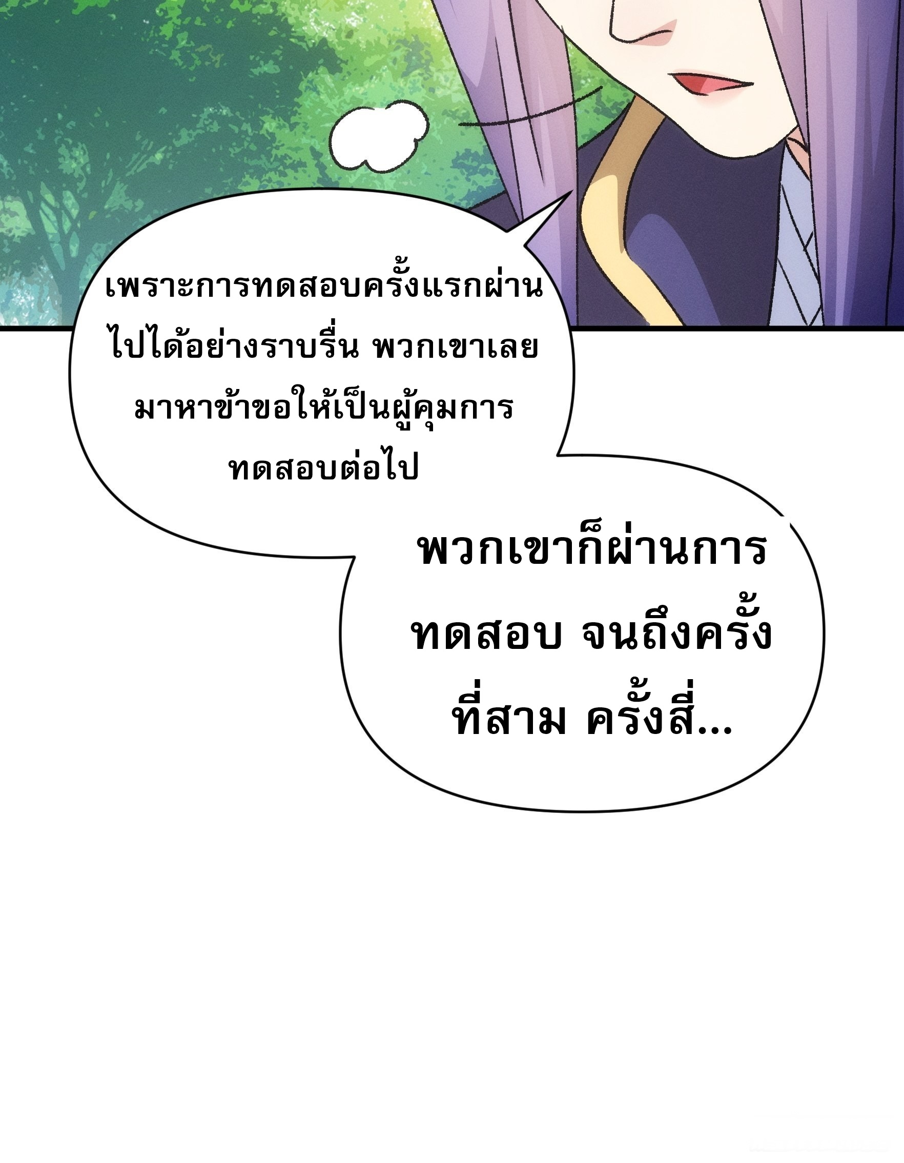 ข้าจะกำหนดชะตาตัวเอง ทันจีน ตอนที่ 97 หน้า 10
