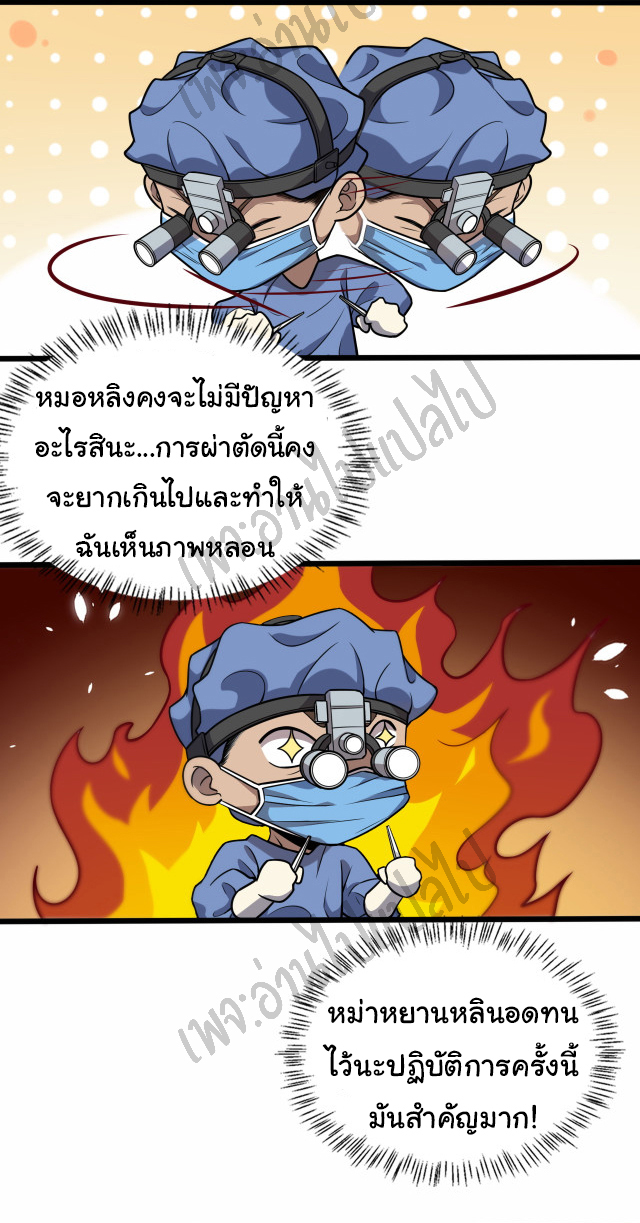 สุดยอดระบบของหมอหลิงหรัน ตอนที่ 59 หน้า 9