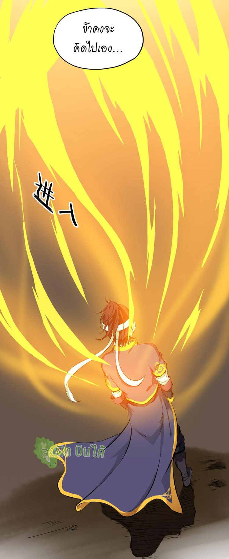 เลือดมังกร ตอนที่ 1 หน้า 45