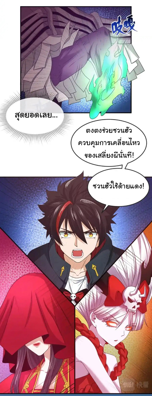 Junior Brother Demon Sovereign is too devoted ตอนที่ 115 หน้า 11