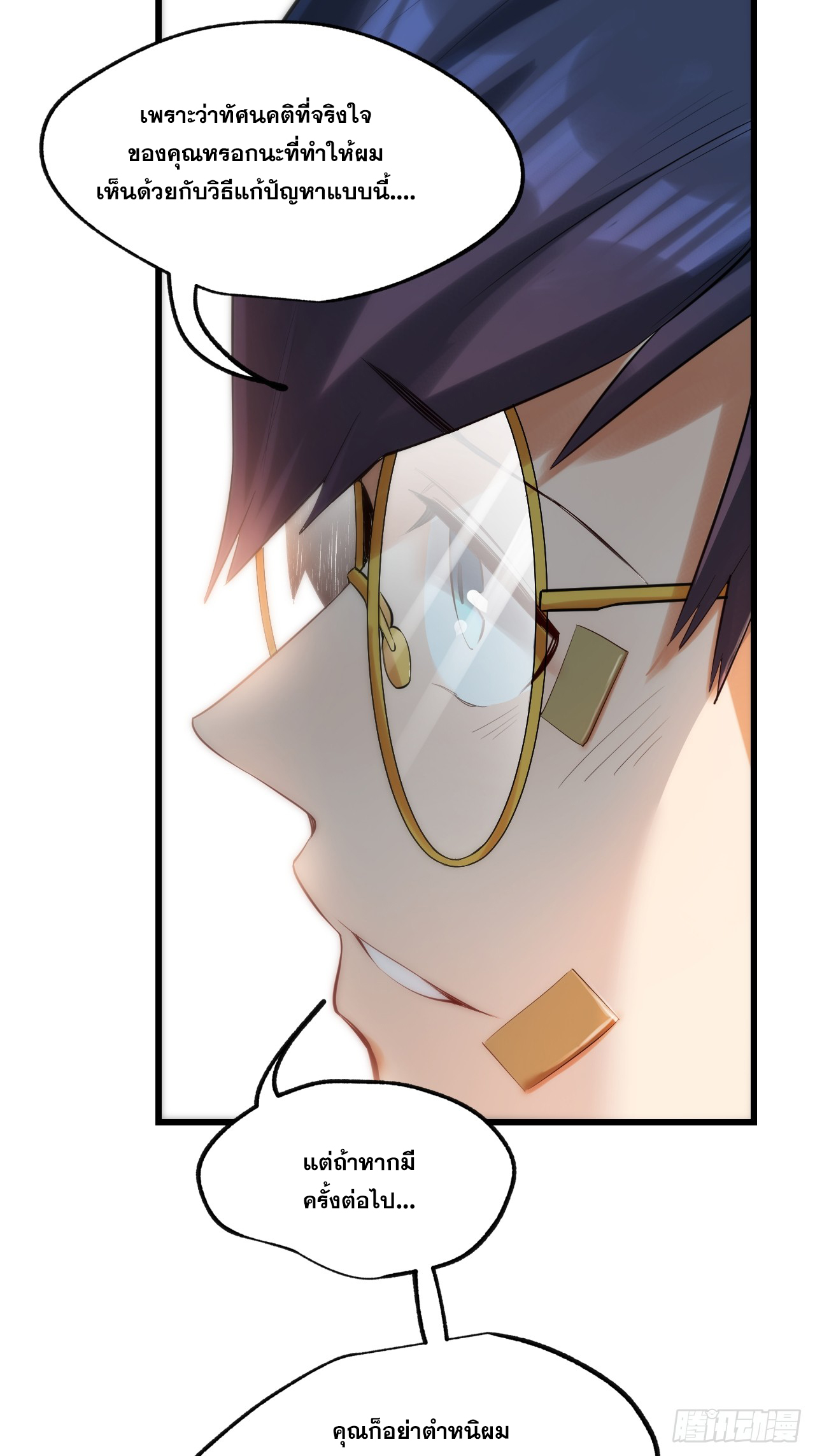 สุริยันและจันทรา ตอนที่ 5 หน้า 10