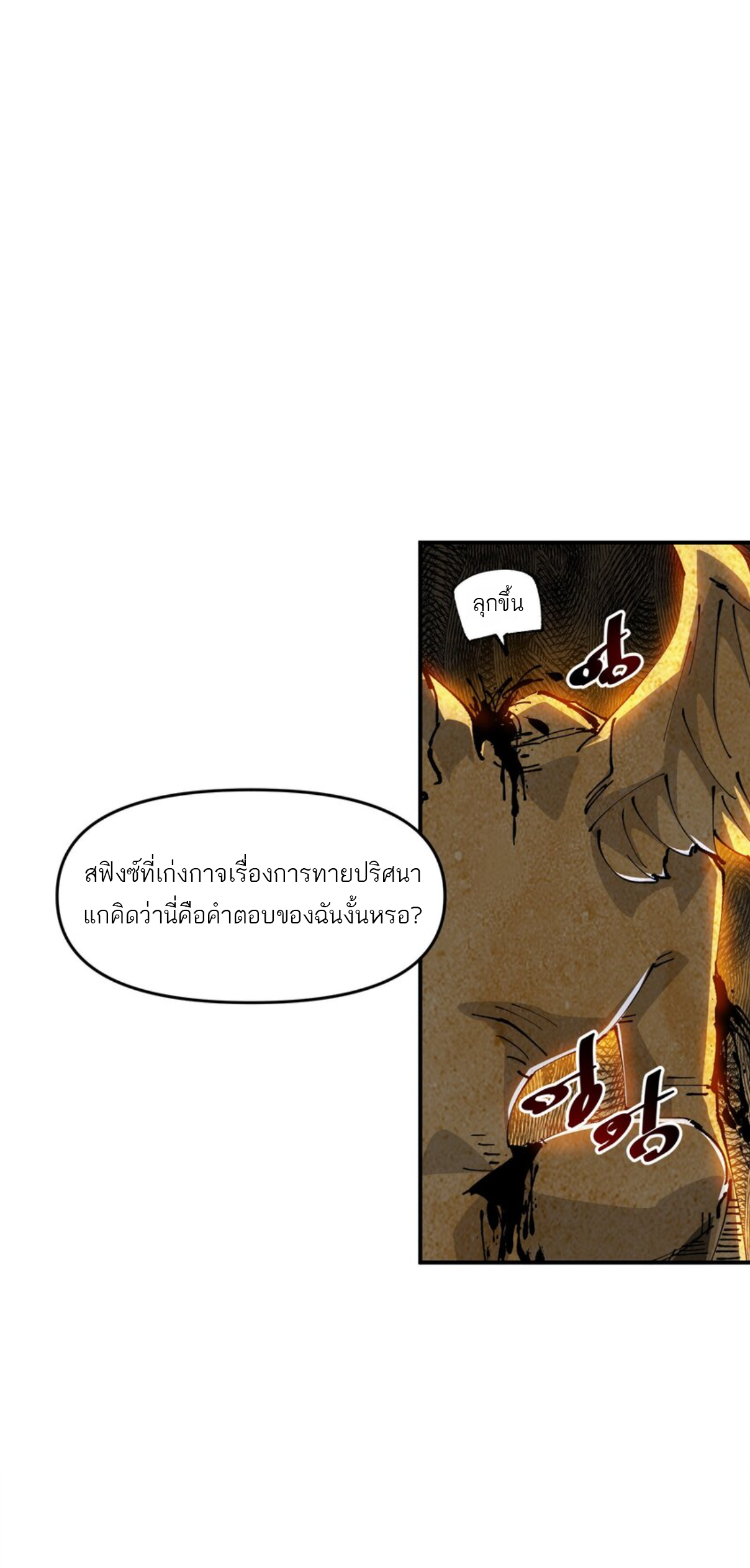 The Evolution ย้อนเวลากลับมาเพื่อกู้โลก ตอนที่ 20 หน้า 11