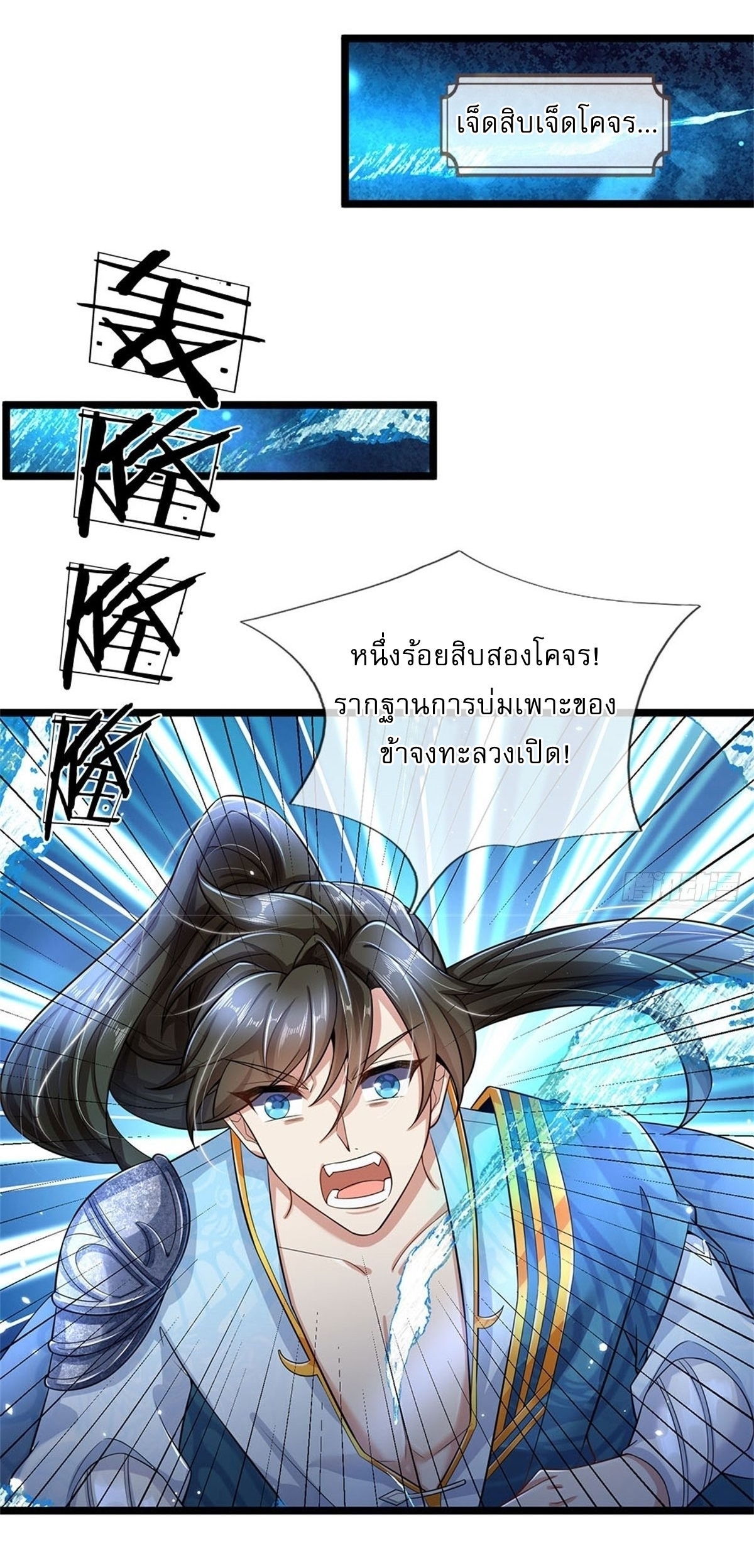 I Can Change The Timeline of Everything เกิดใหม่ในต่างโลก พร้อมระบบโกงเวลาสุดเกรียน ตอนที่ 2 หน้า 30