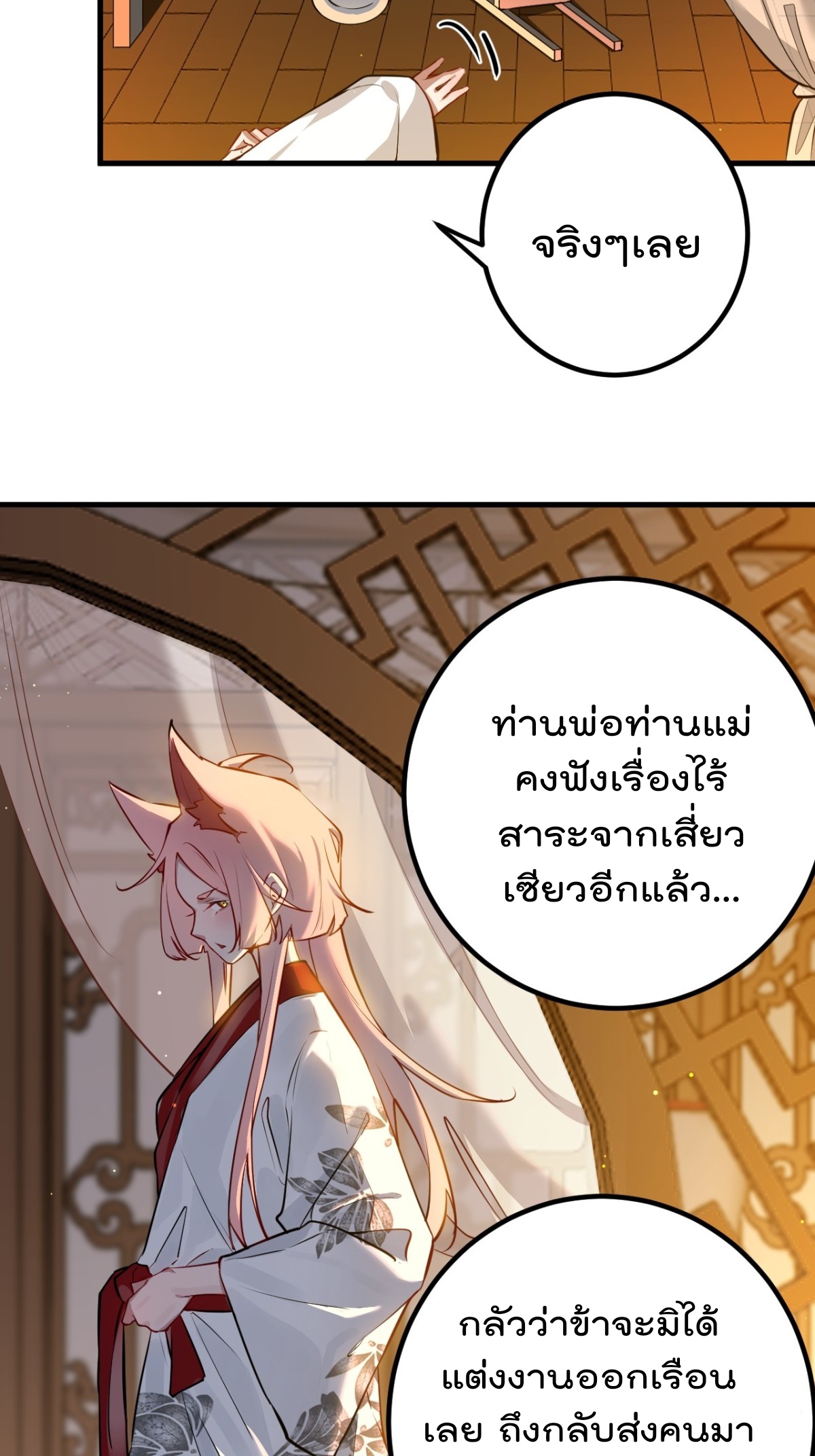 ตัวแปรจุติ ตอนที่ 90 หน้า 13