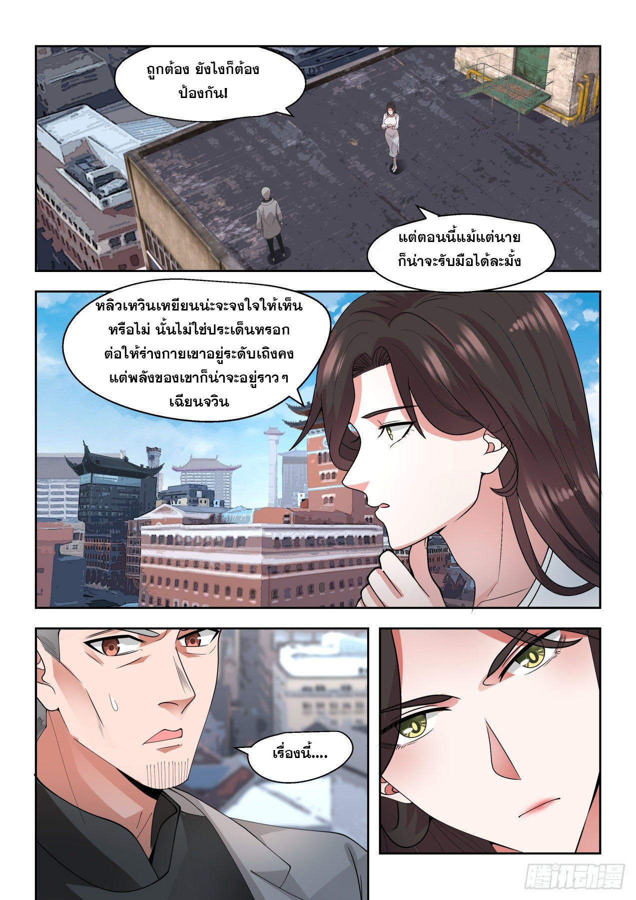 หมื่นเผ่าภัยพิบัติ ตอนที่ 23 หน้า 4