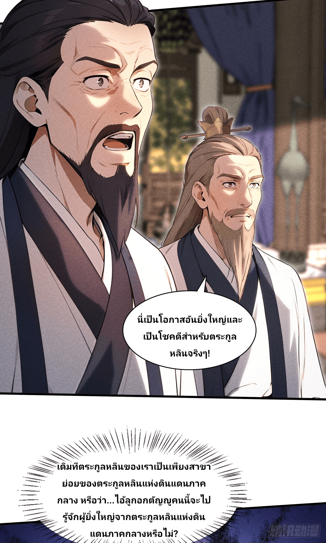 Starting With A Trillion-Trillion Spirit Stones I’m Going To Buy Out The Entire Fantasy World ตอนที่ 4 หน้า 5