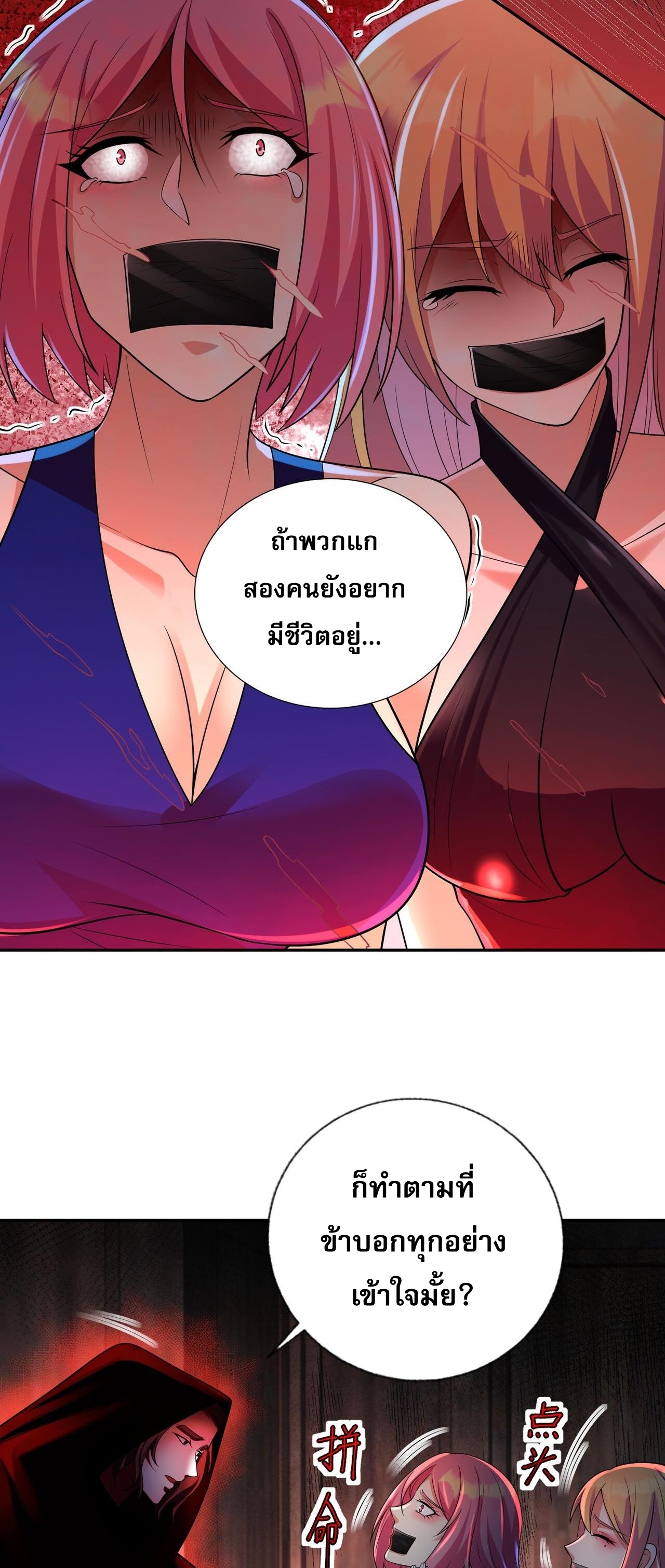 แฟนของผมทั้งสวยและรวยมาก ตอนที่ 19 หน้า 11