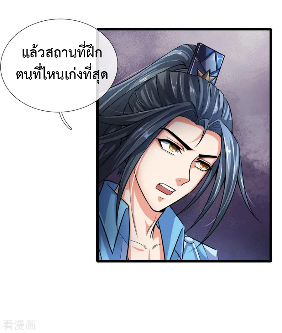 |.ตำนานราชันย์เทพสวรรค์ ตอนที่ 19 หน้า 7