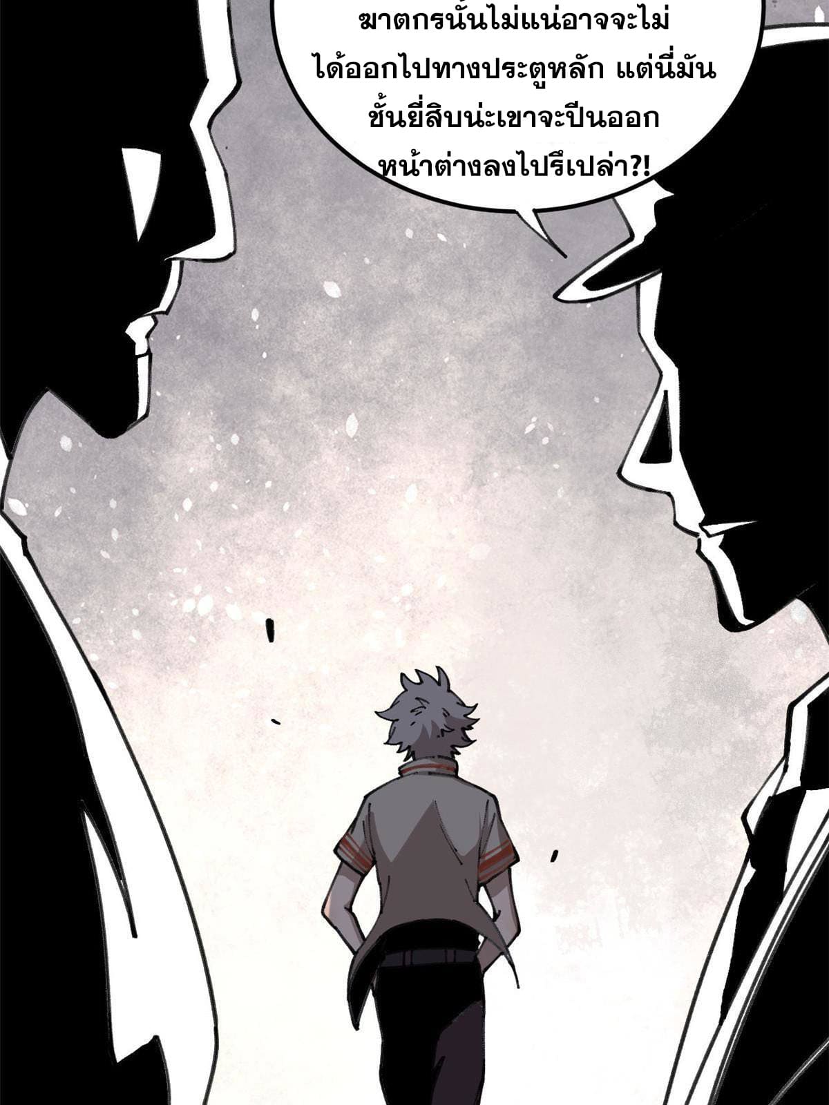 ผู้เล่นสุดโฉด ตอนที่ 22 หน้า 21