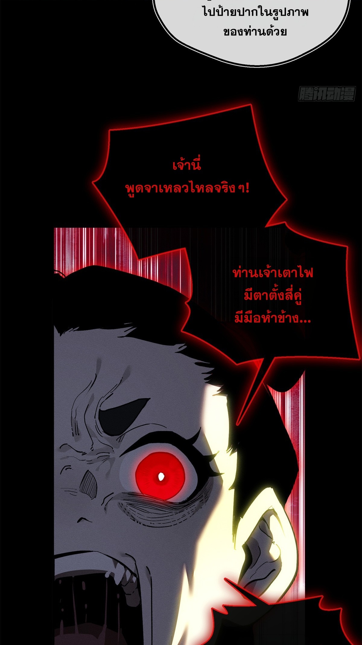 Dao of the Bizarre Immortal เซียนพิกล คนวิปลาส ตอนที่ 82 หน้า 12