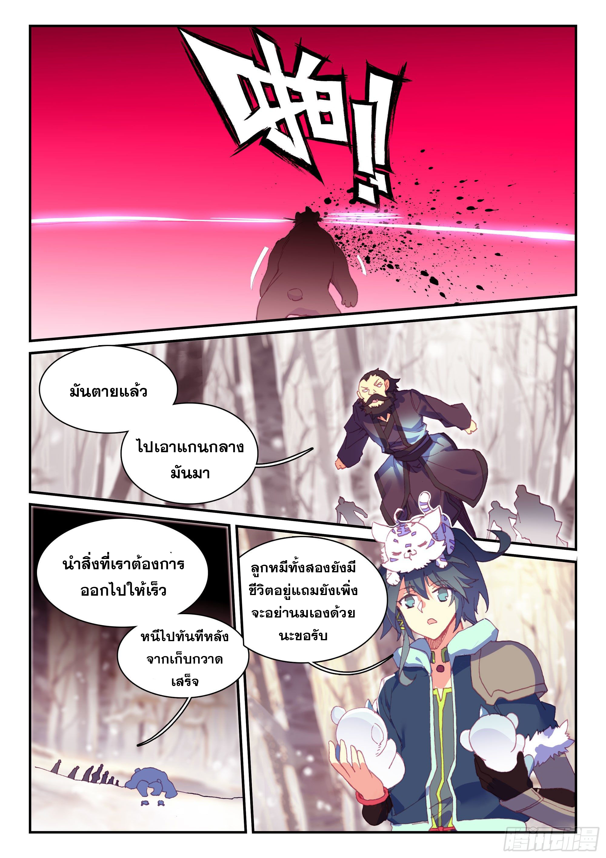 Heavenly jewel change ตอนที่ 66 หน้า 15