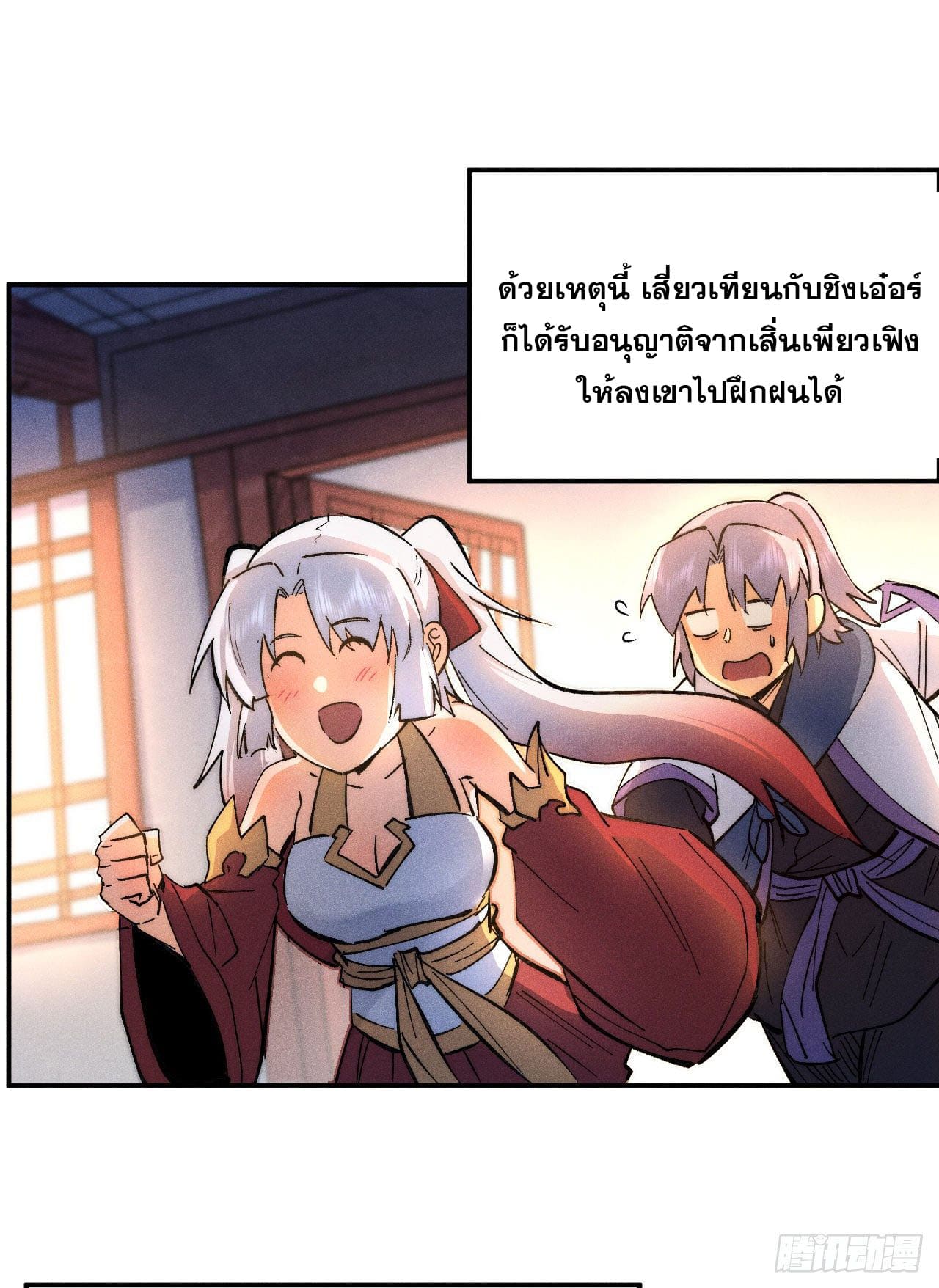 ตูข้านี่แหละเทพ (ทันจีน) ตอนที่ 85 หน้า 11