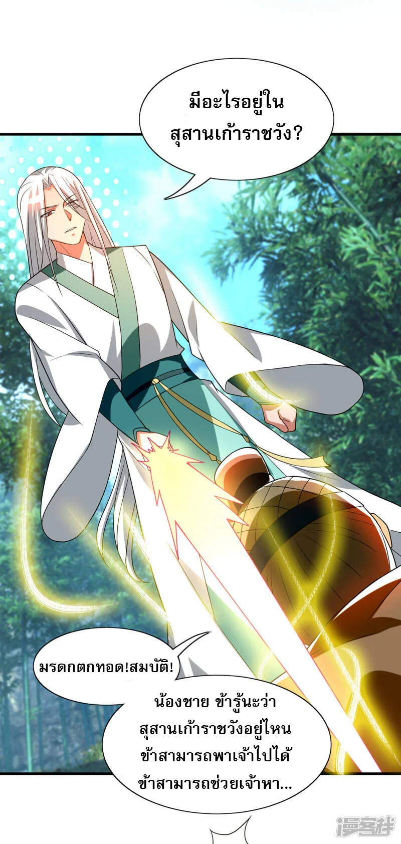 Reversal of god king จอมราชันย์ผงาดโลกันต์ ตอนที่ 19 หน้า 4