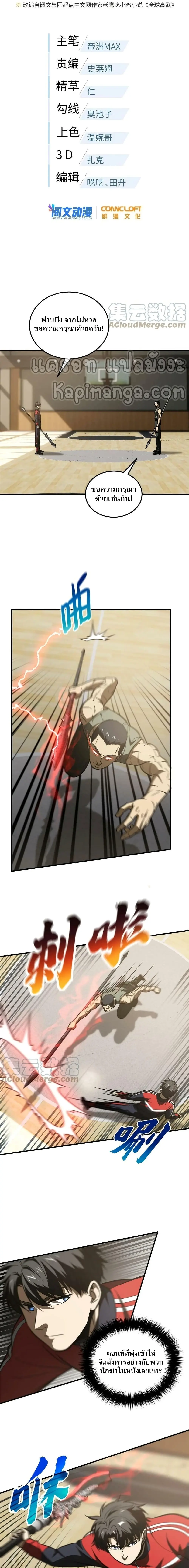 [ชนจีน] ระบบจอมยุทธ์สุดโกงแห่งโลกคู่ขนาน - Global Martial Arts ตอนที่ 168 หน้า 2