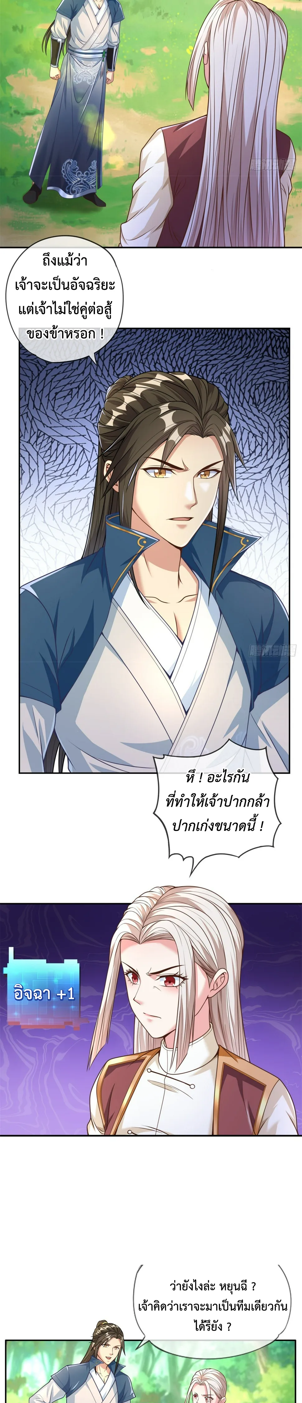 (ทันจีน) Unlimited God System (ระบบศักดิ์สิทธิ์ไร้ขีดจำกัด) ตอนที่ 37 หน้า 3