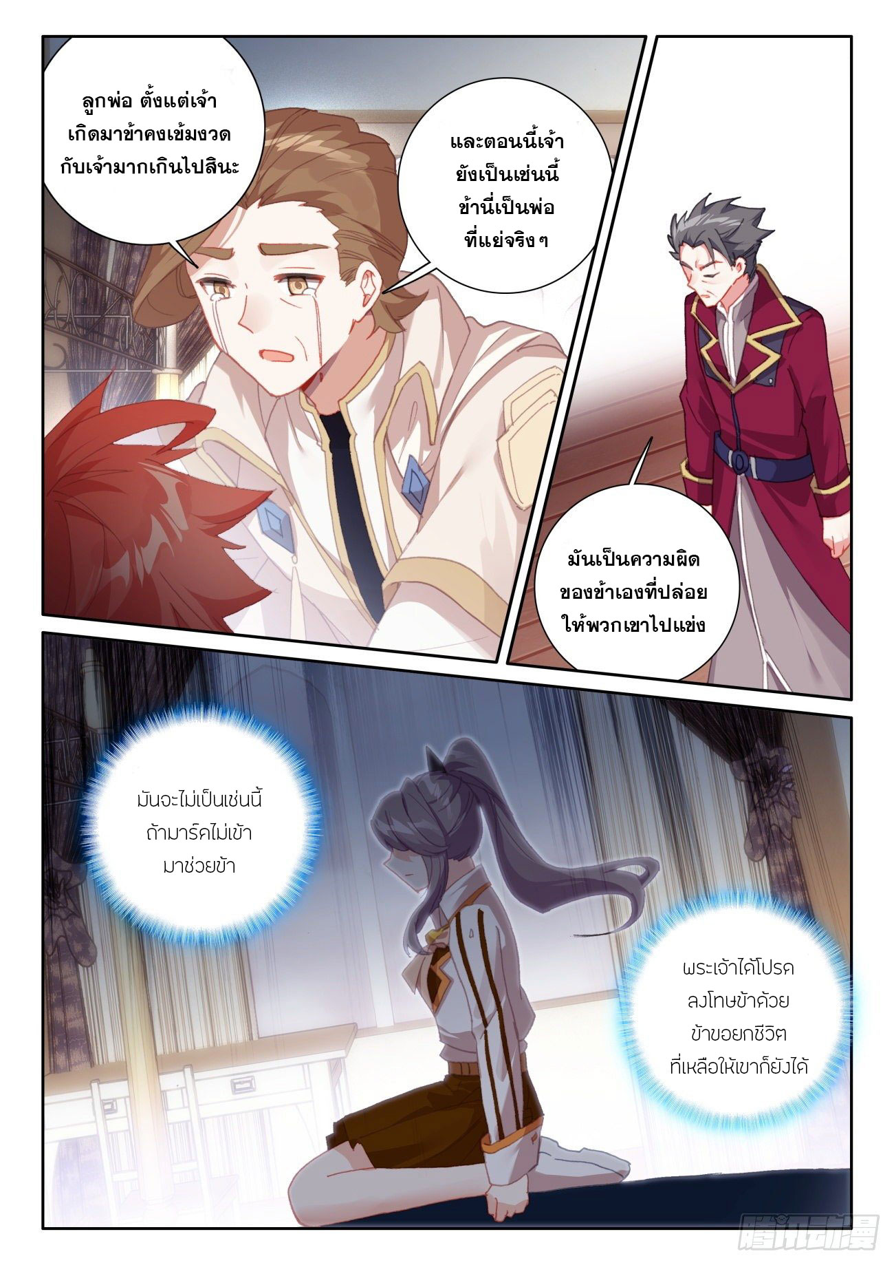 Child of light บุตรแห่งแสง ตอนที่ 52 หน้า 18