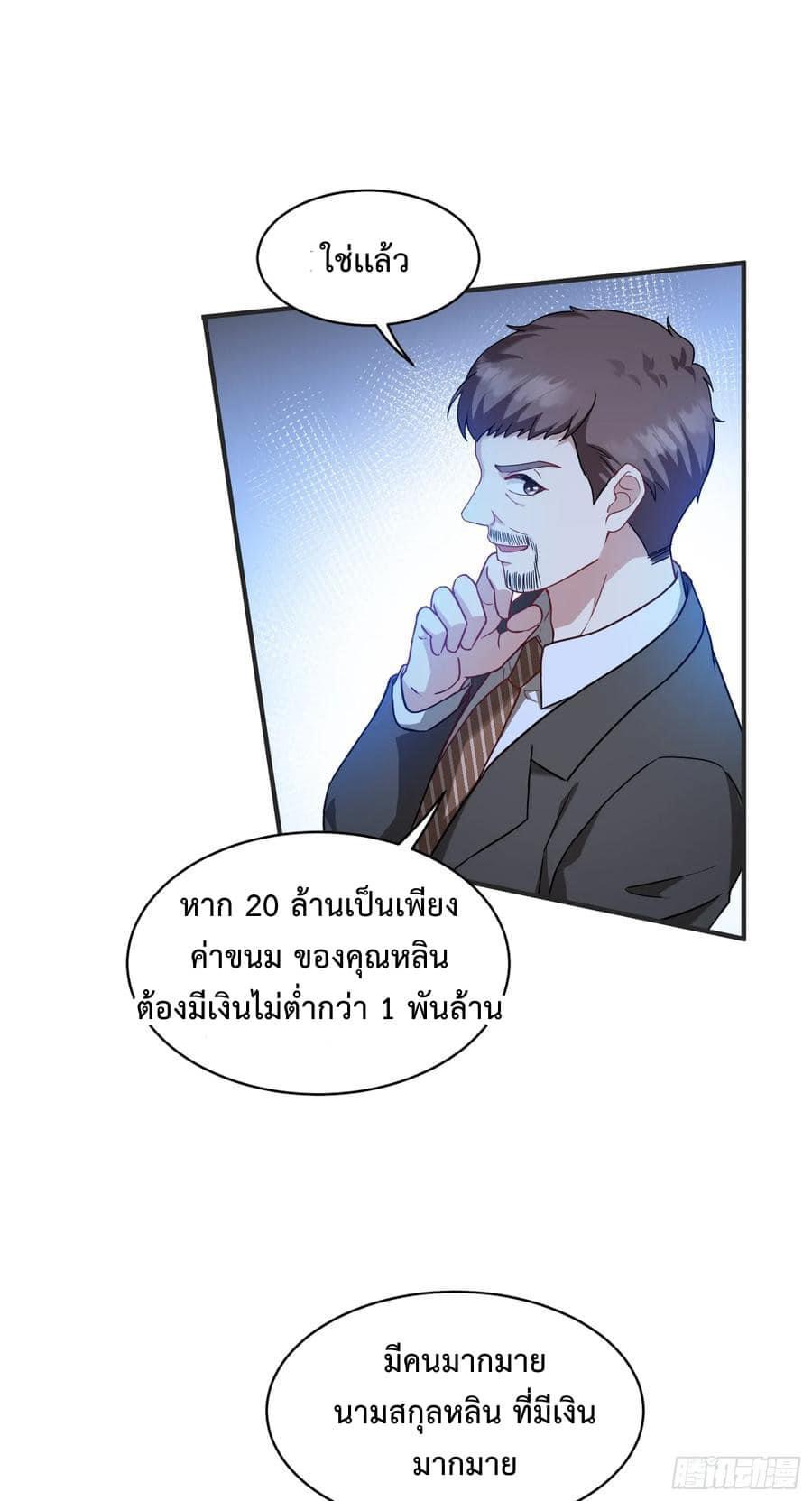 ระบบสุลต่านล้านล้านล้าน (เงินไม่จำกัด) ซื้อผู้หญิงทั้งโลก ตอนที่ 10 หน้า 5