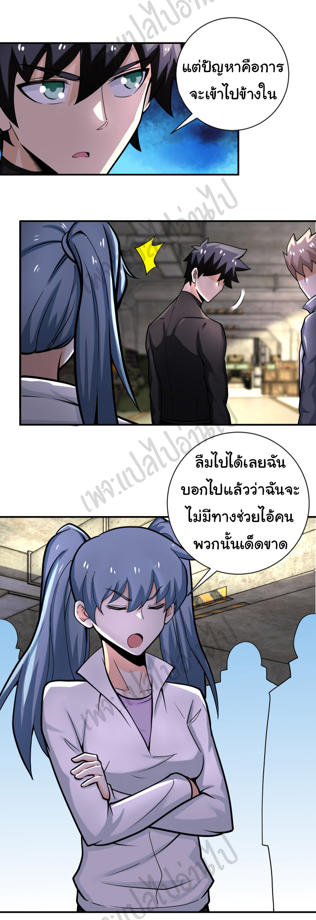 Apocalyptic Super System ตอนที่ 234 หน้า 4