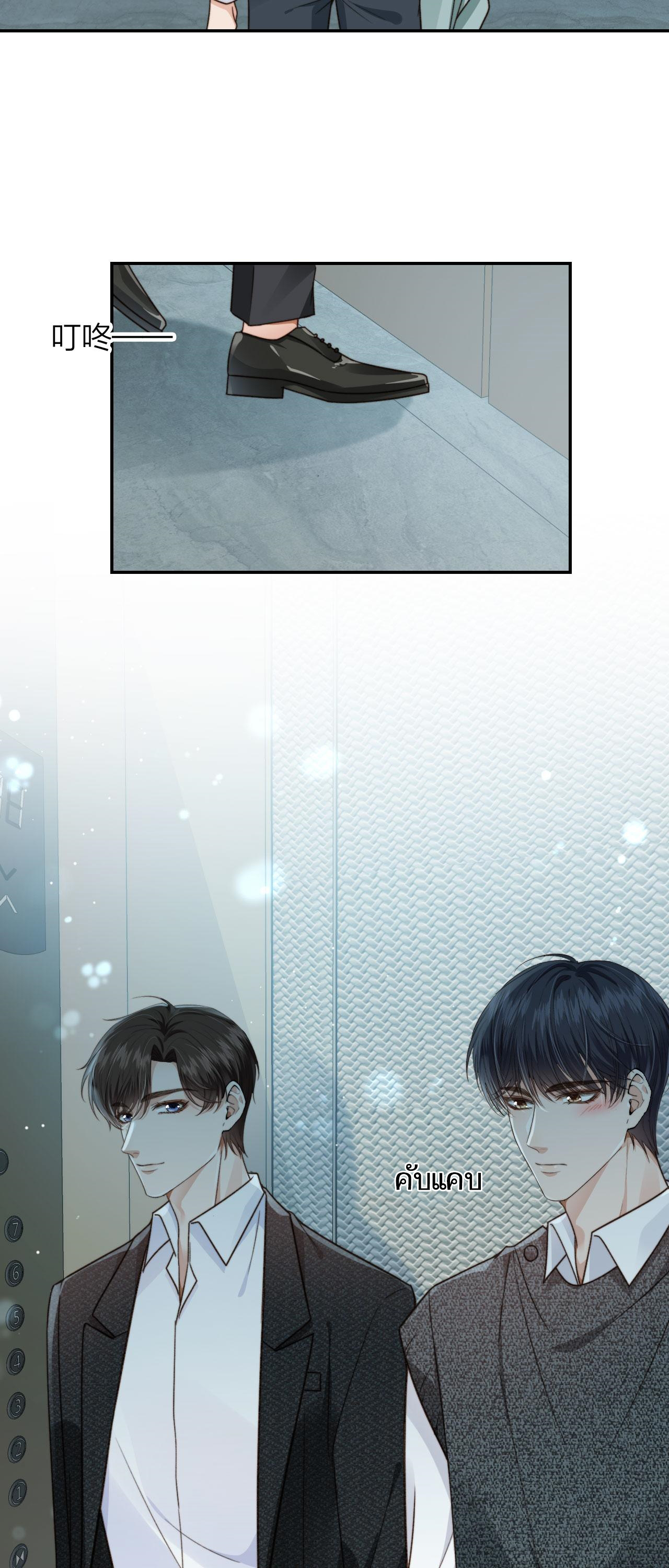 Wagged his tail (BL) ตอนที่ 9 หน้า 5