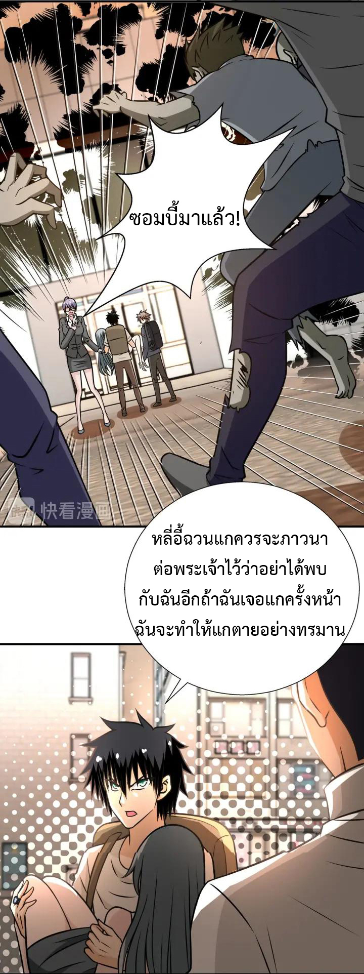 Apocalyptic Super System ตอนที่ 39 หน้า 3