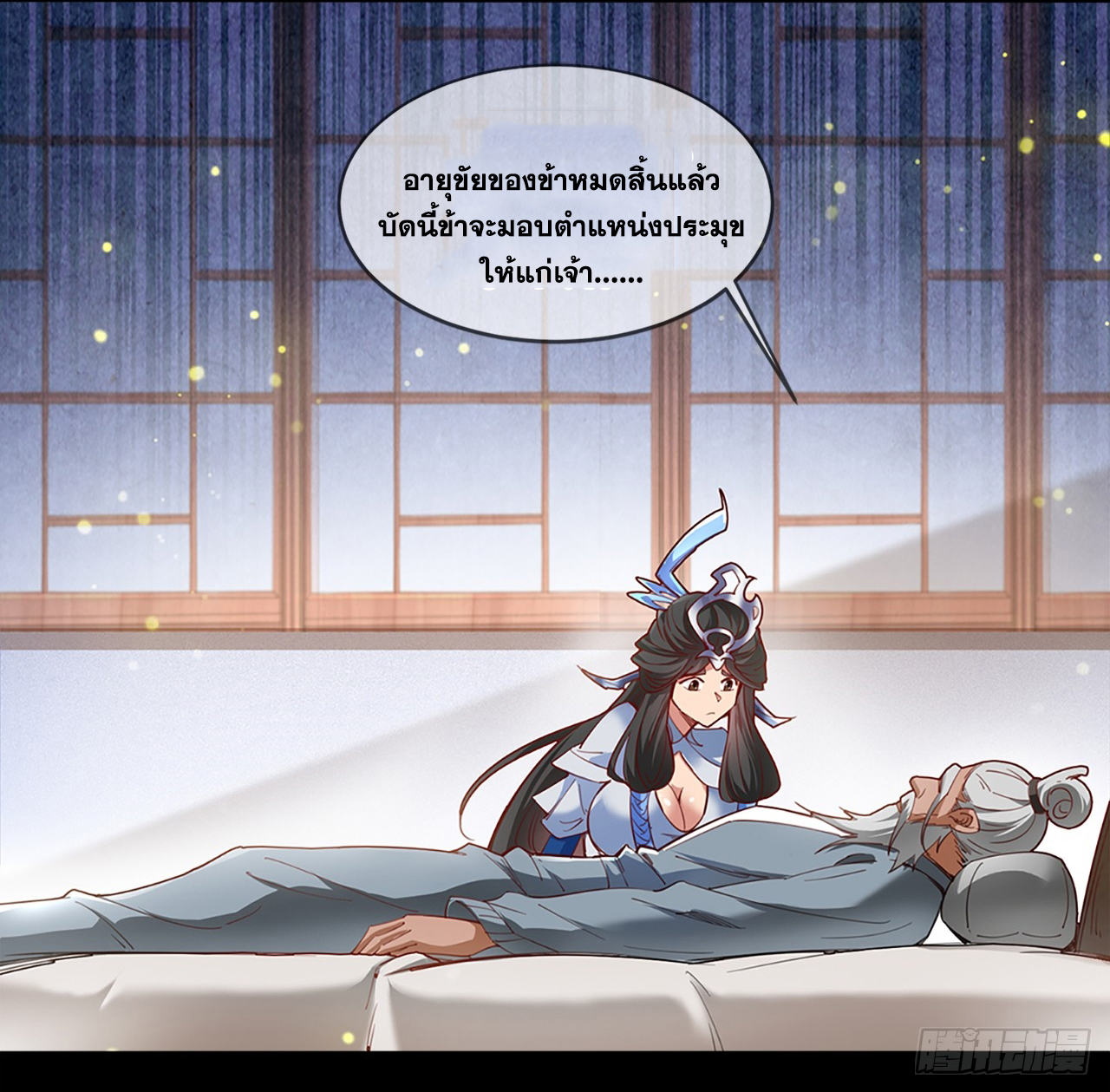 ข้าอยู่อย่างสันโดษมากว่า 100,000 ปี (ทันจีน) ตอนที่ 1 หน้า 12