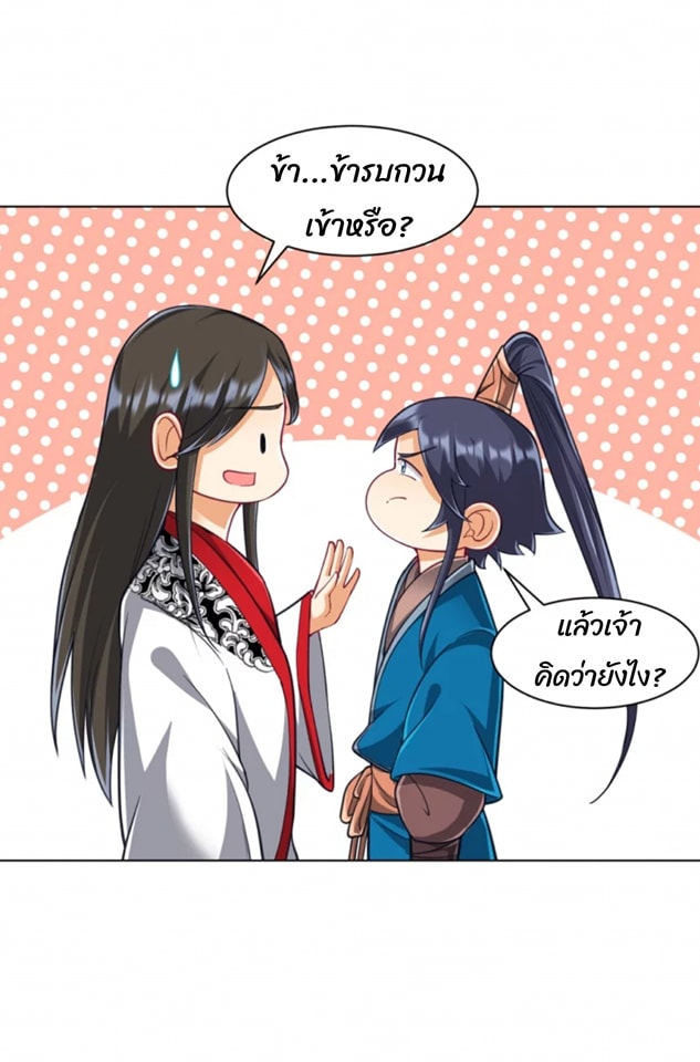 ข้ารับใช้ชั้นหนึ่ง ตอนที่ 273 หน้า 20