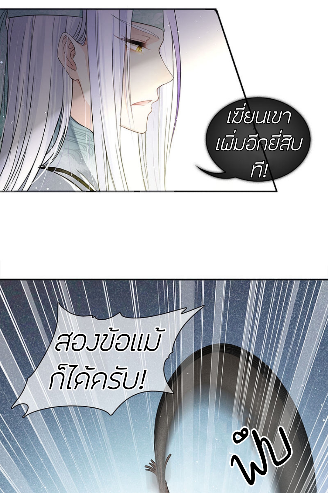 ลำนำรักเทพสวรรค์ ตอนที่ 13 หน้า 11