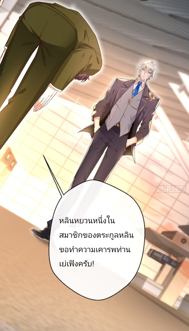 การกลับมาของลูกเขยเทพสงคราม ตอนที่ 1 หน้า 32