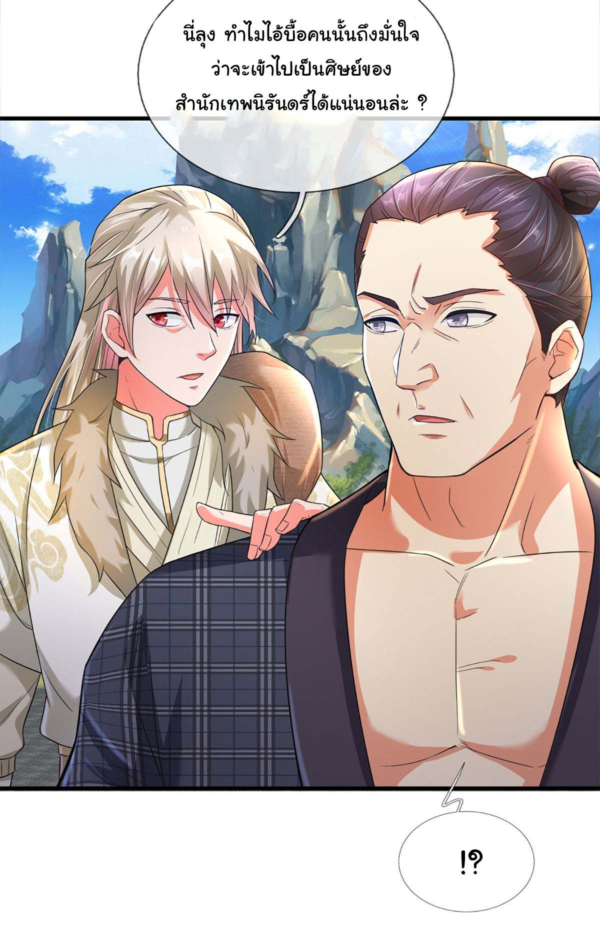 ยอดยุทธมารโอสถ ตอนที่ 2 หน้า 9