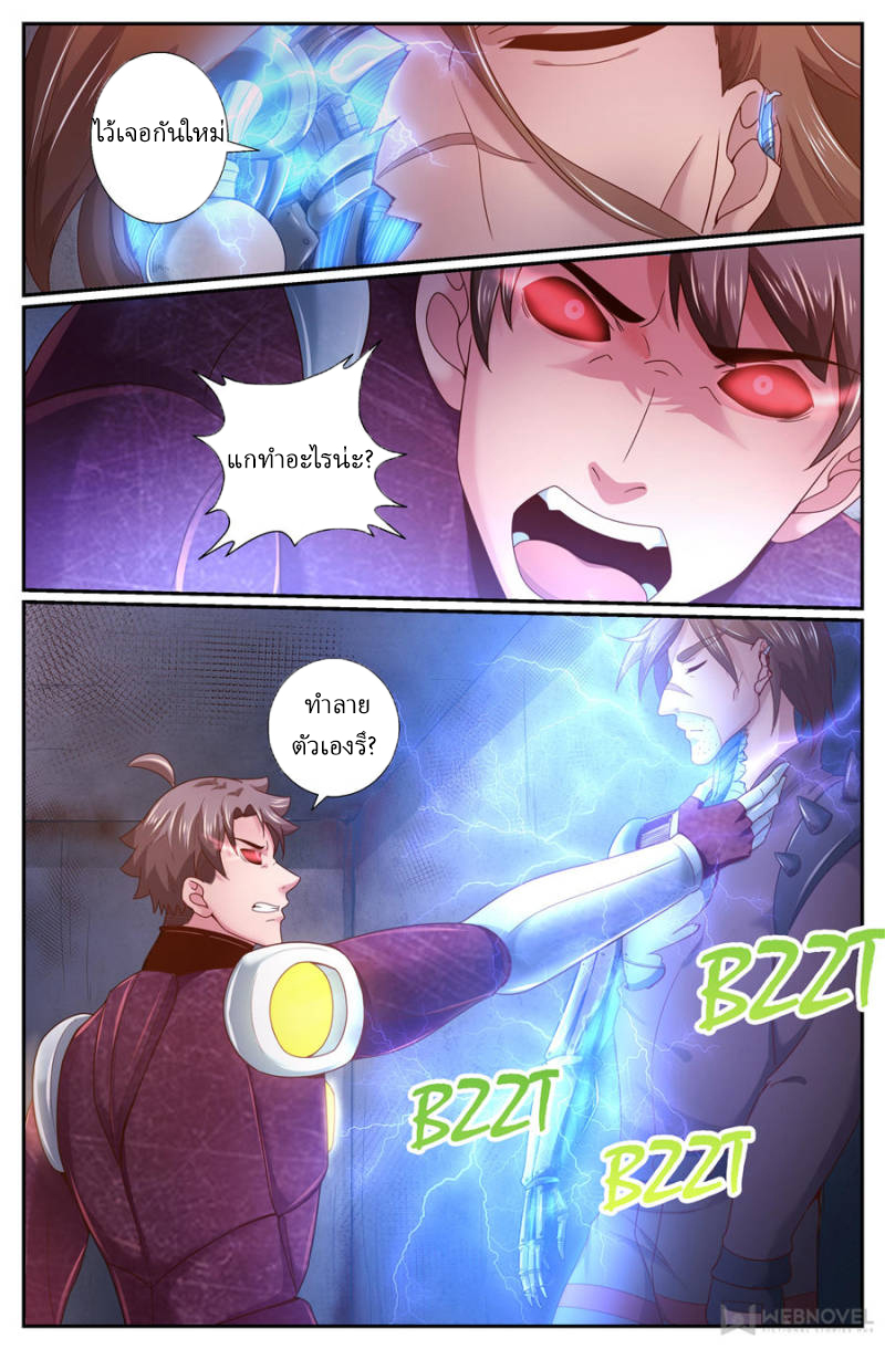 เจียงเฉิน ตอนที่ 205 หน้า 7