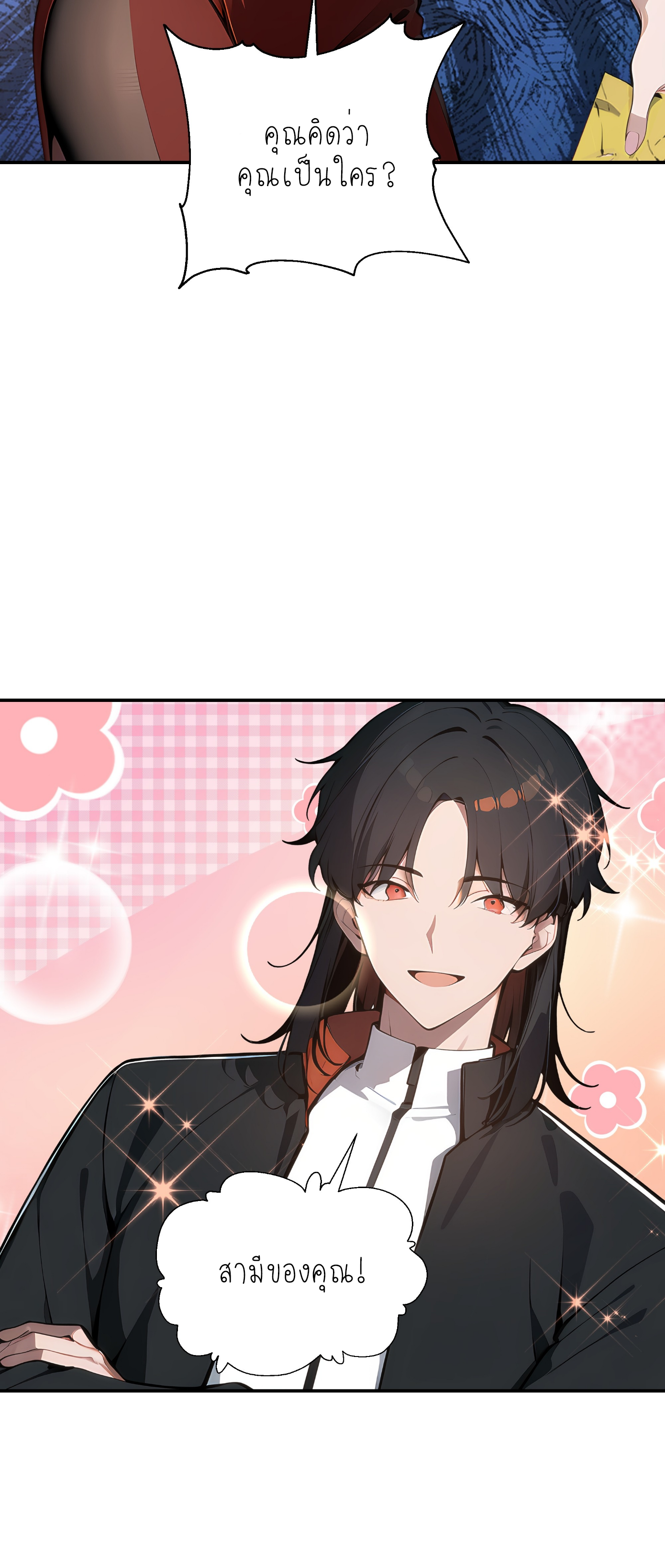 ราชาแห่งต้าซา~ ตอนที่ 6 หน้า 45