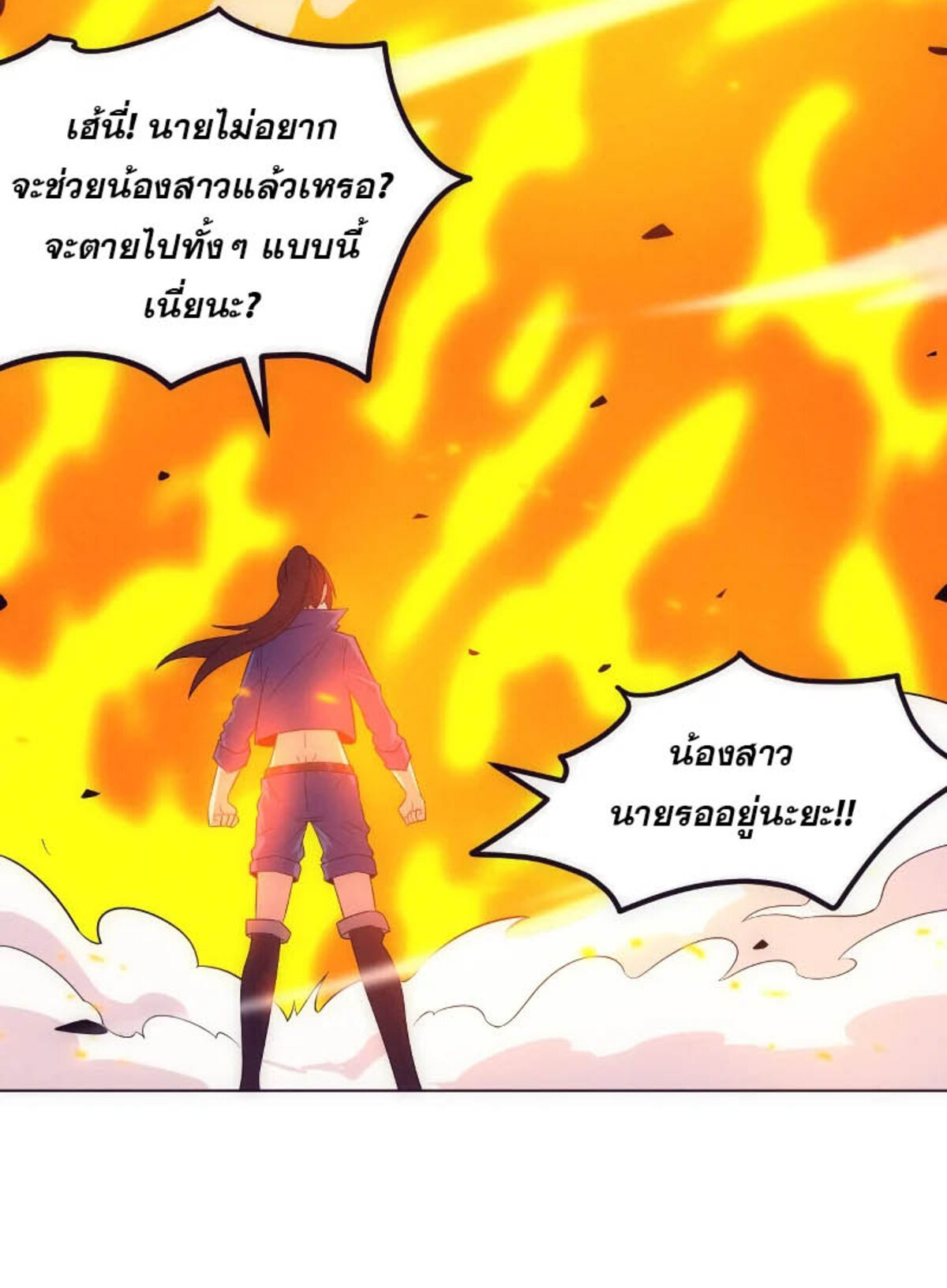 The Frenzy Of Evolution ตอนที่ 36 หน้า 18