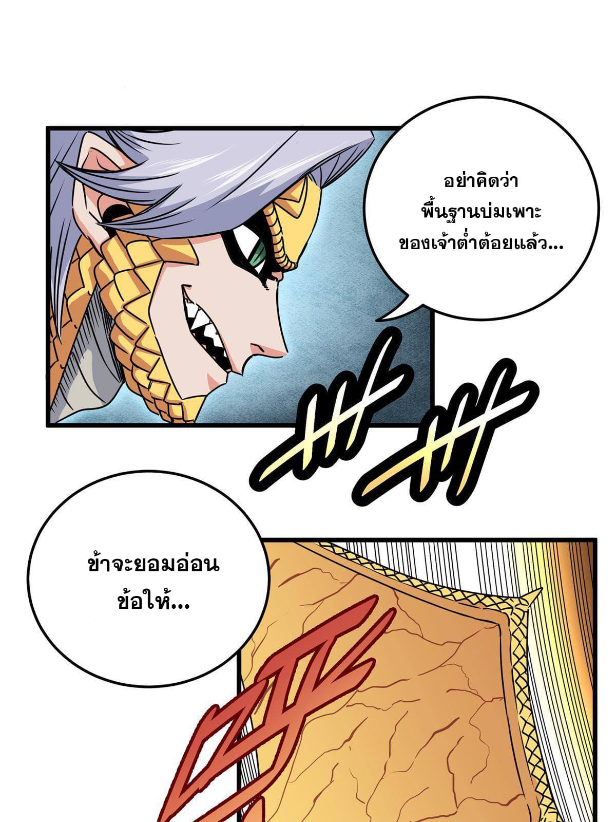 ราชันอหังการ - Emperor's Domination ตอนที่ 30 หน้า 21