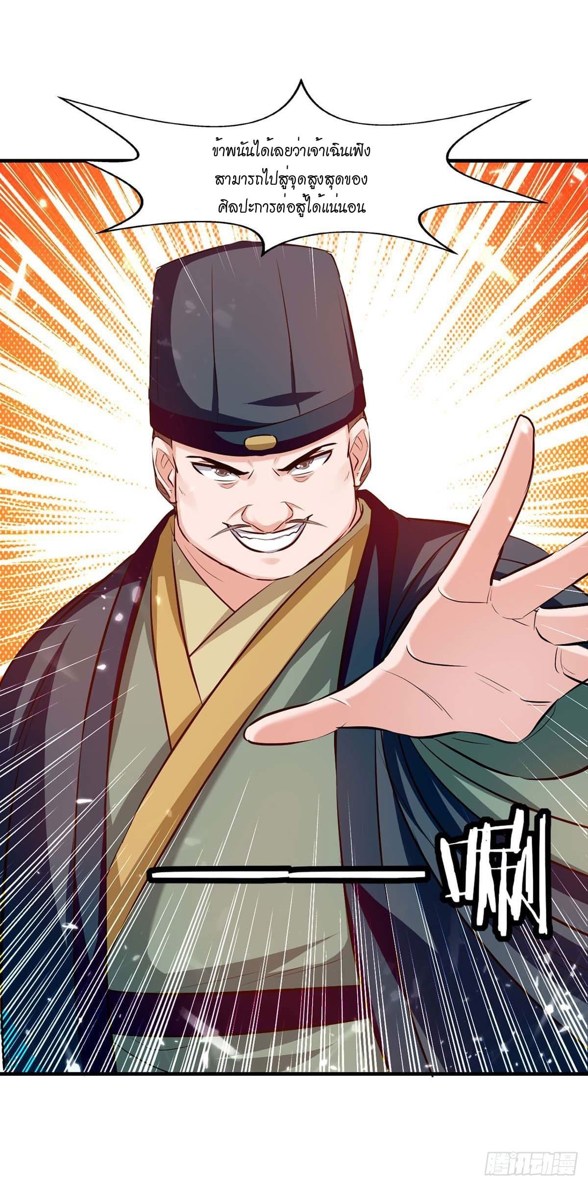 Peerless Martial Spirit ตอนที่ 105 หน้า 21